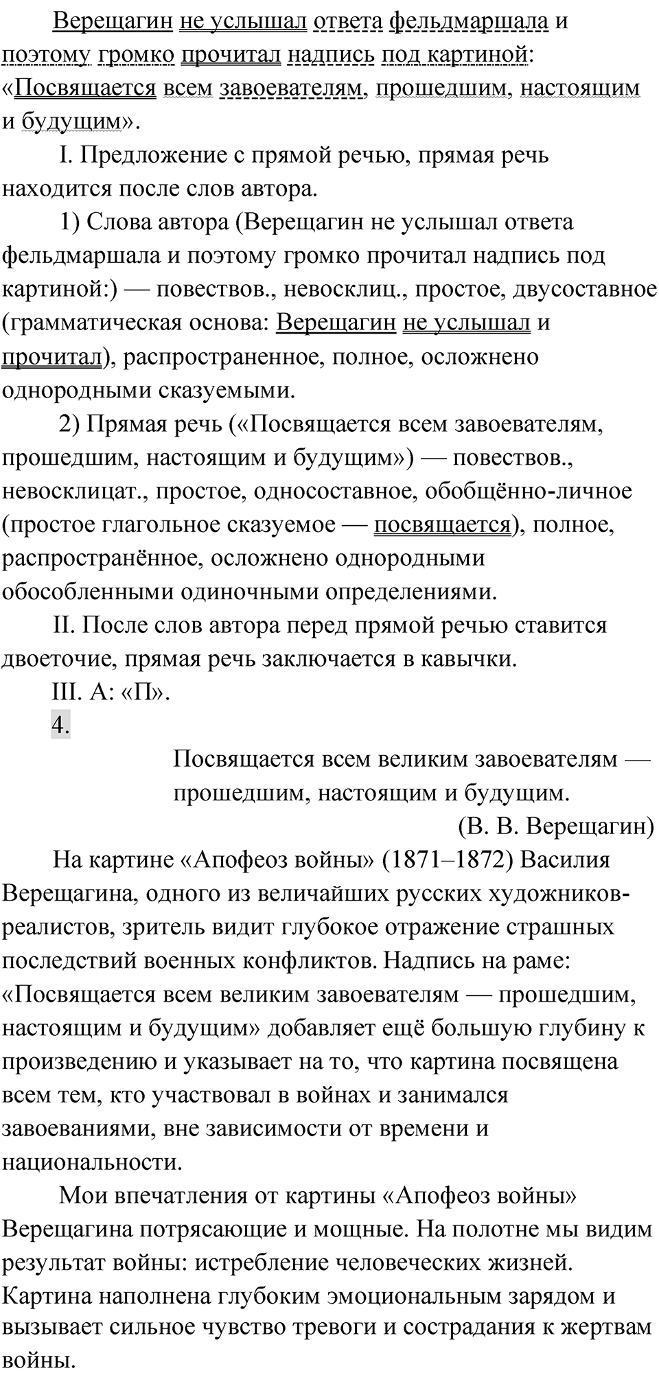 Упражнение 285 — решение 5