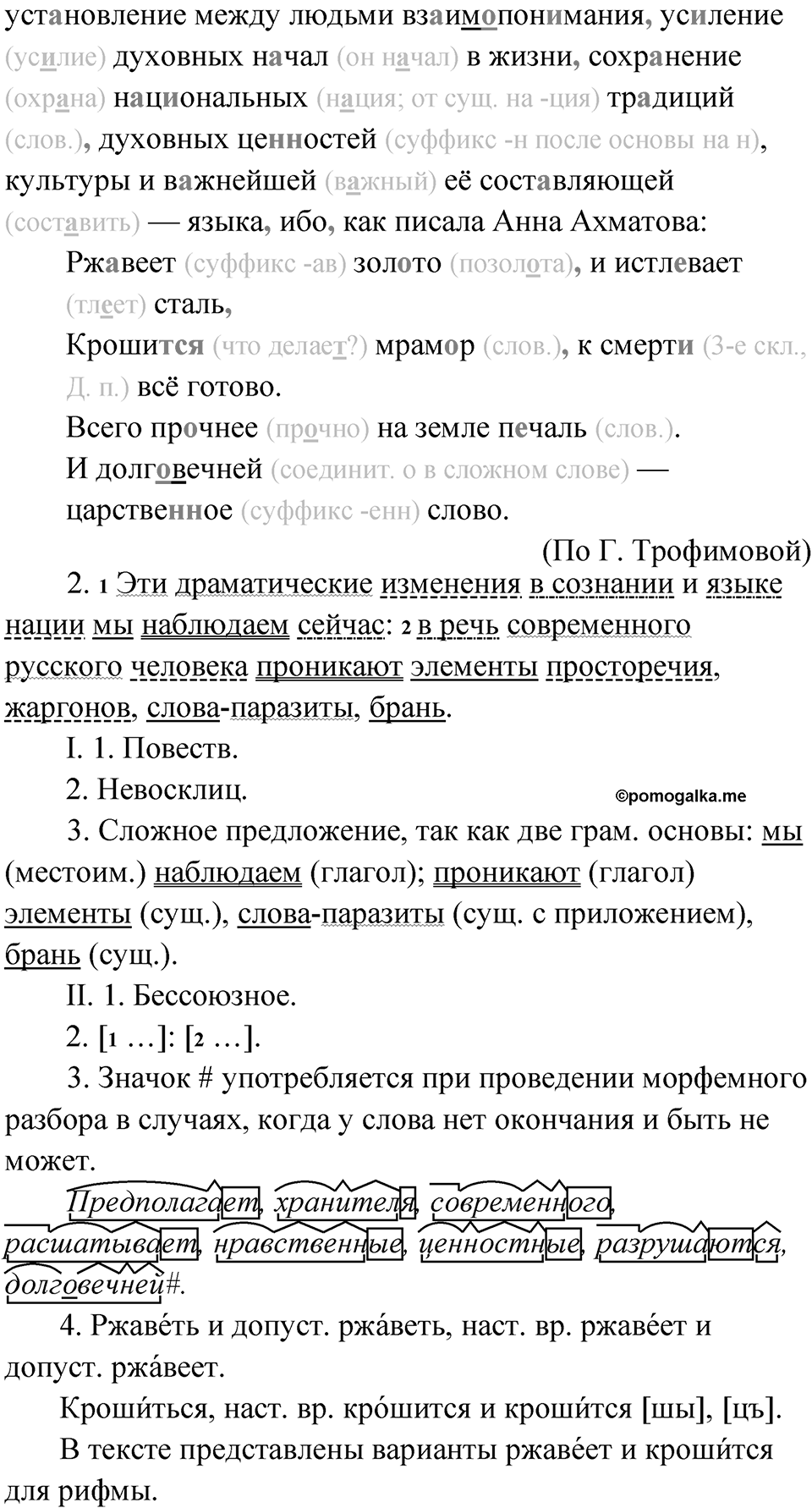 Упражнение 6 — решение 2