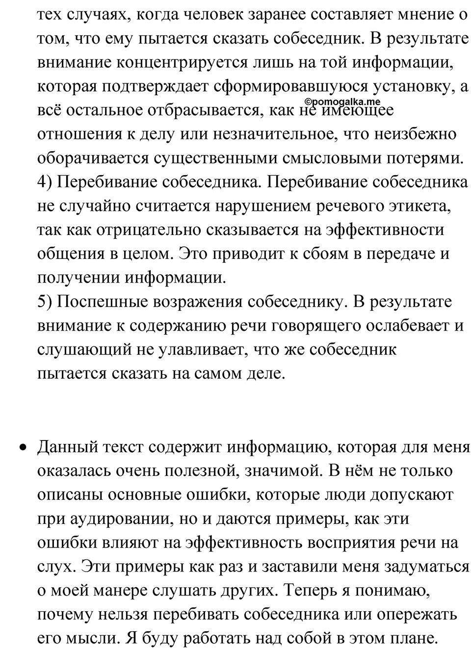 Упражнение 159 — решение 3