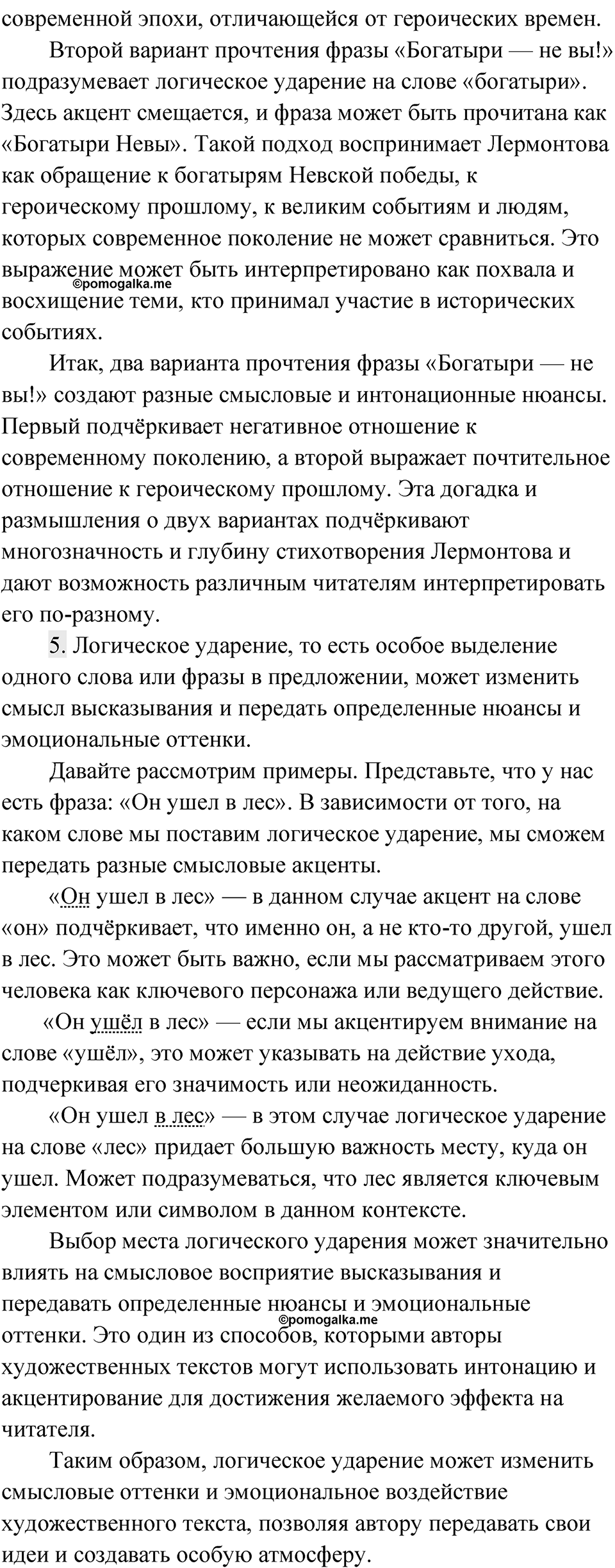 Упражнение 236 — решение 2