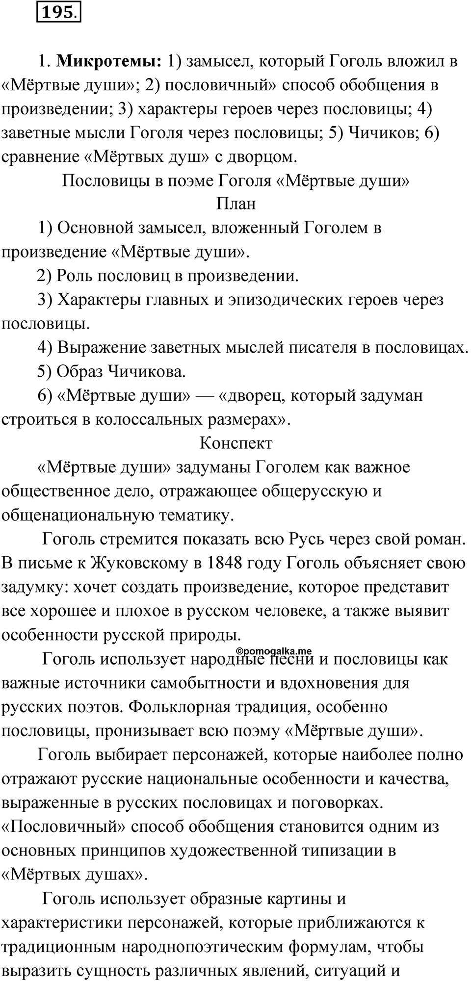 Упражнение 195 — решение 1