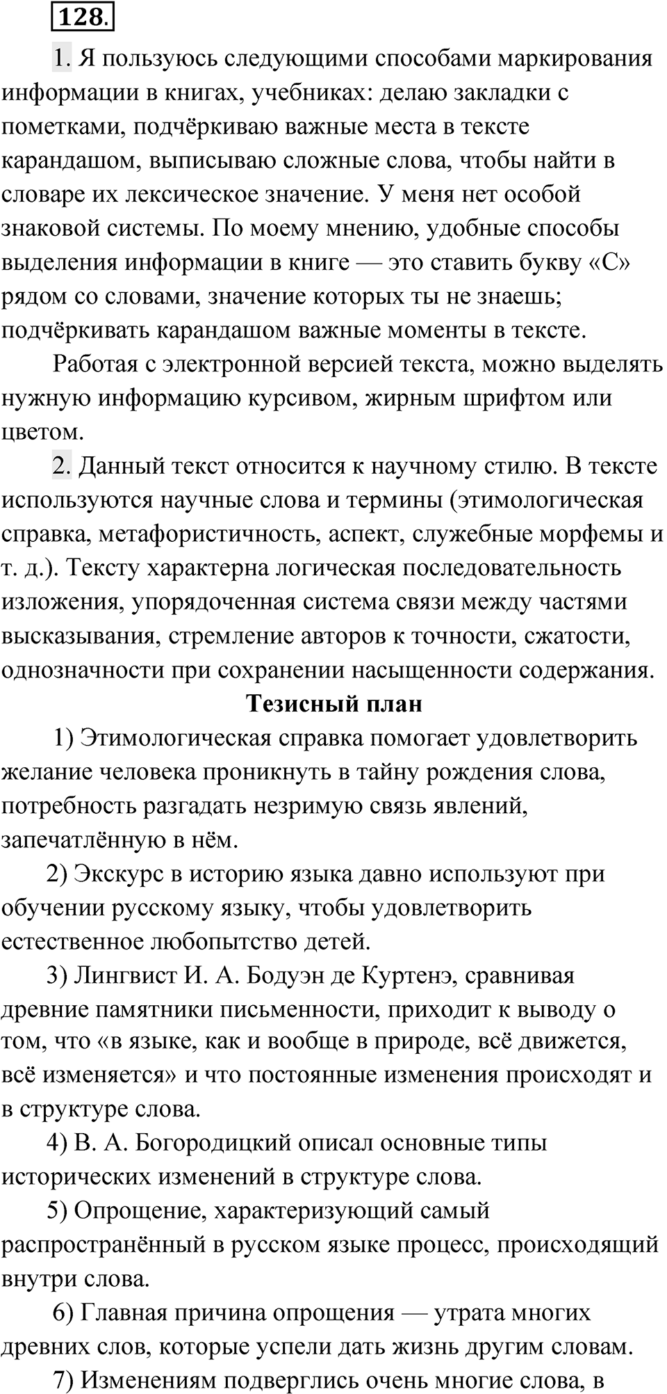 Упражнение 128 — решение 1