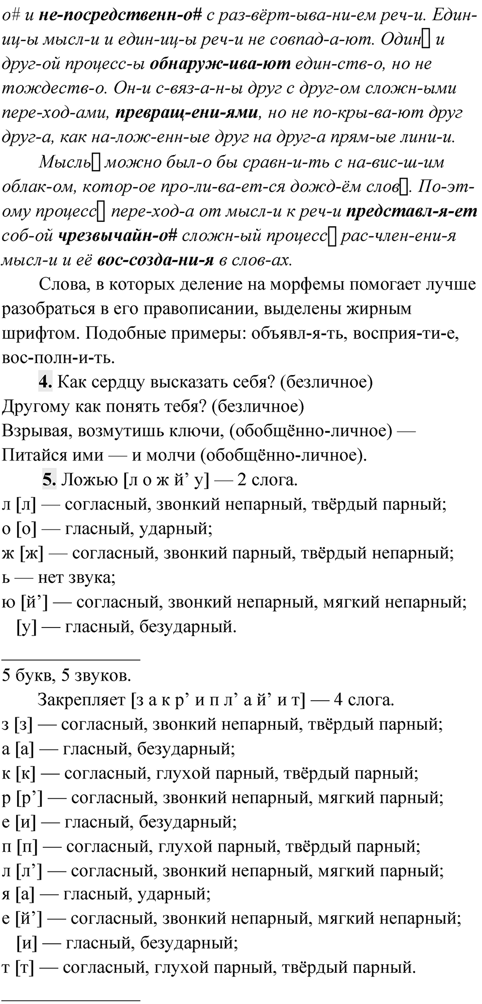 Упражнение 146 — решение 4