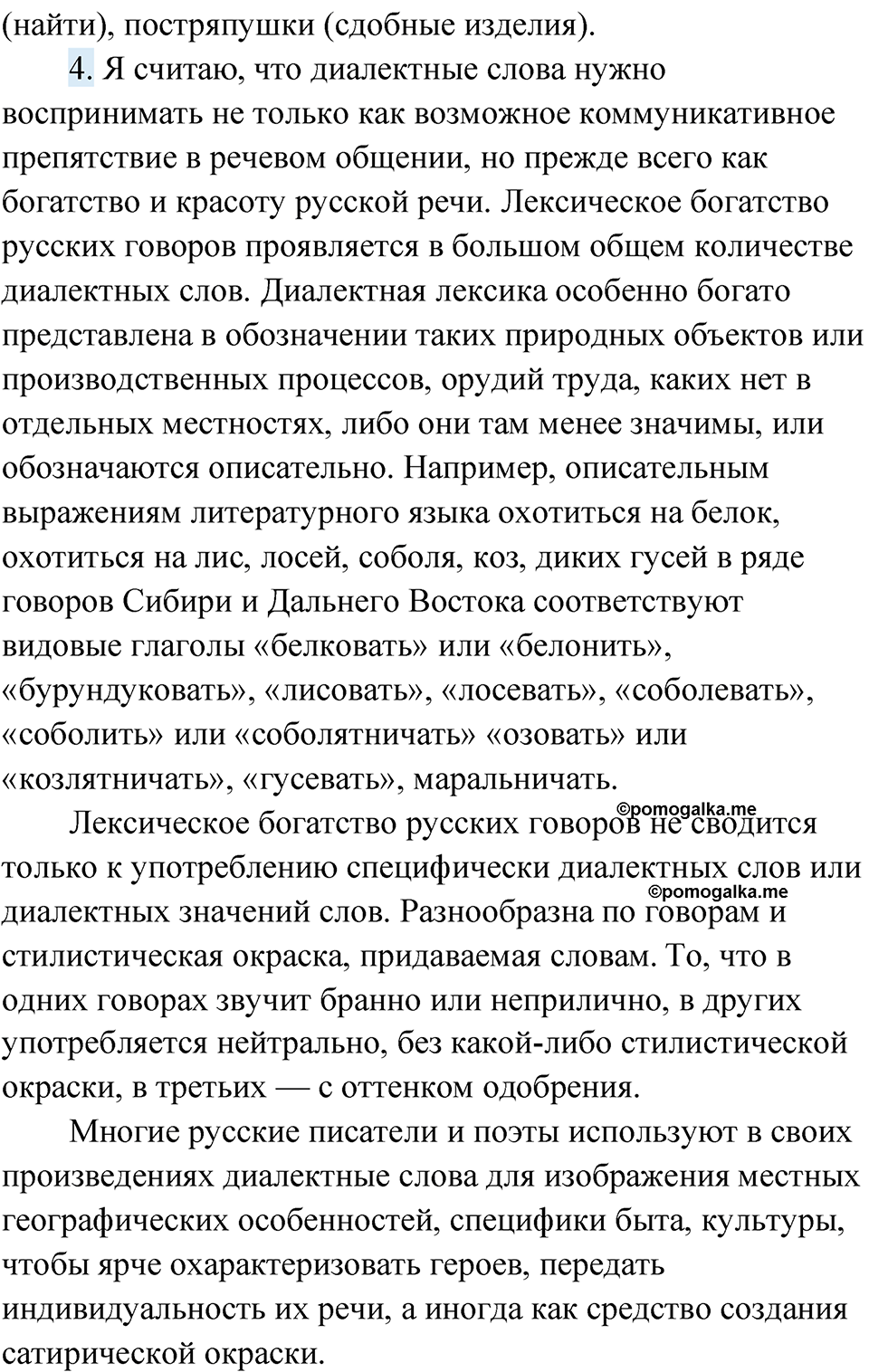 Упражнение 96 — решение 2