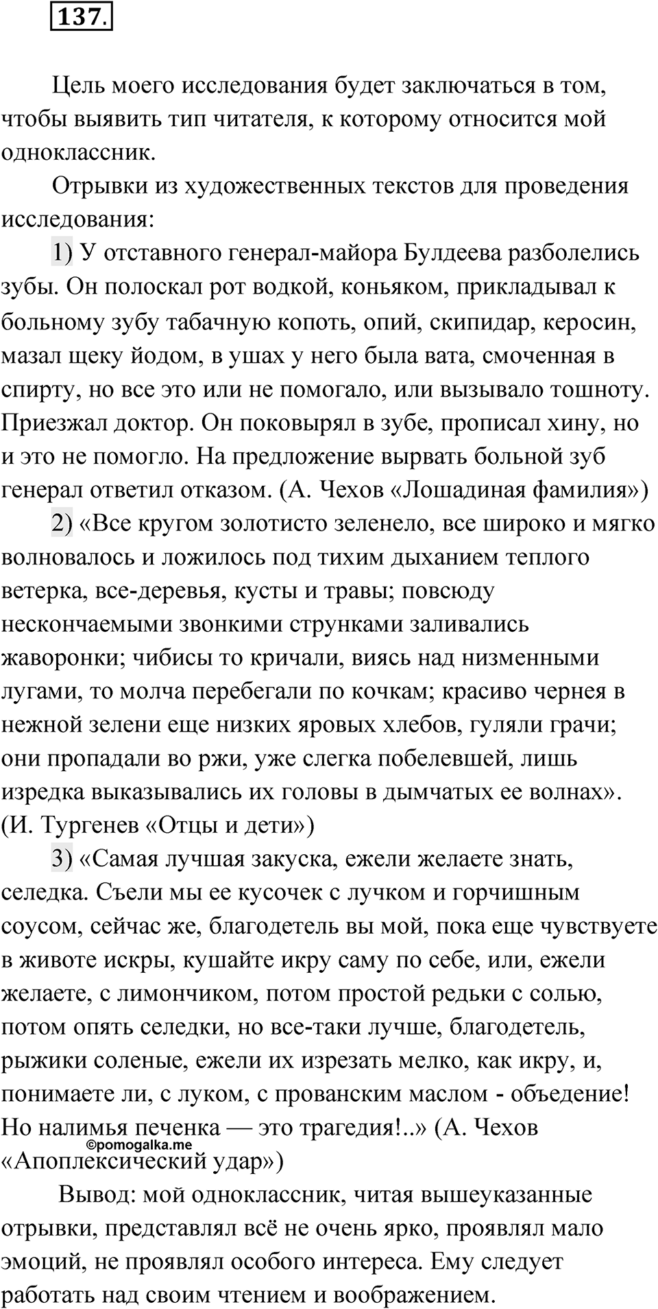 Упражнение 137 — решение 1