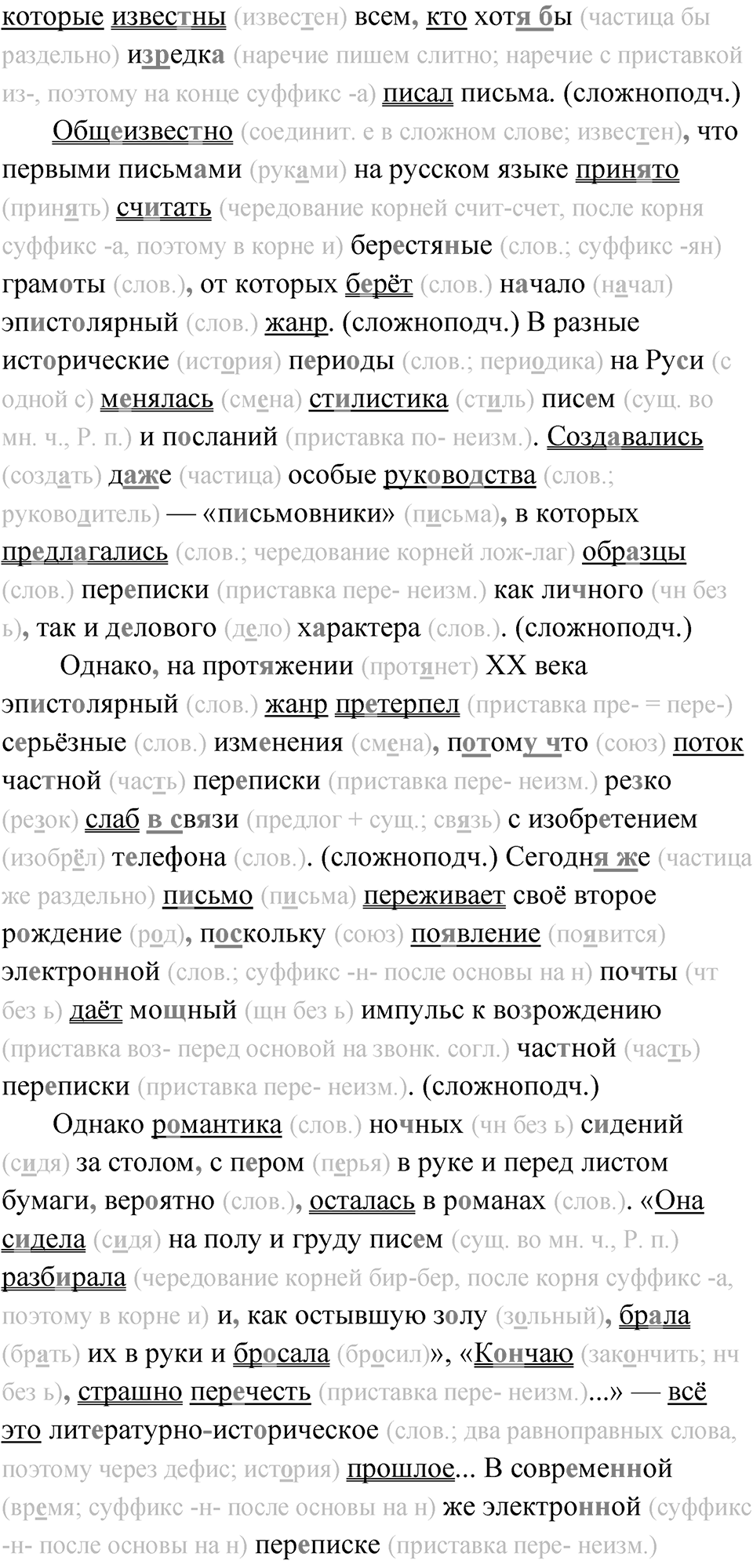 Упражнение 277 — решение 2
