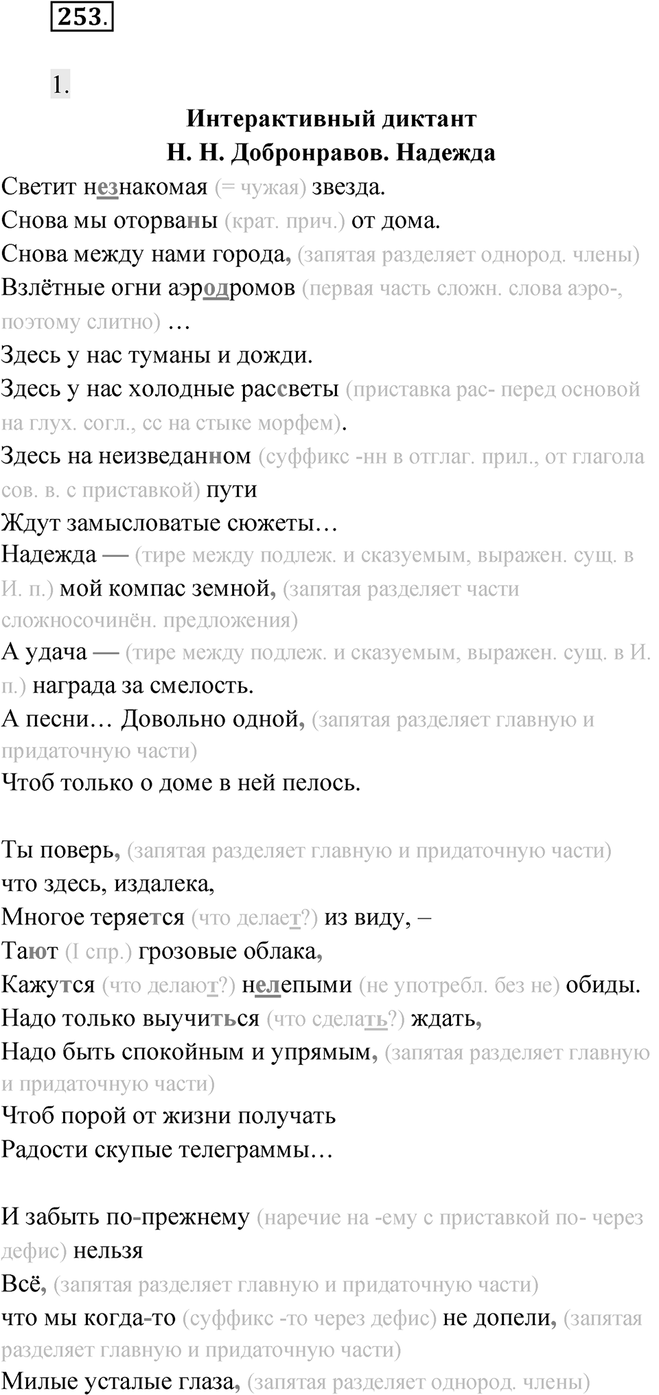 Упражнение 253 — решение 1