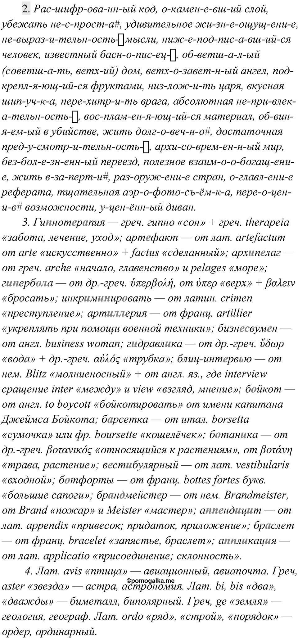 Упражнение 210 — решение 2