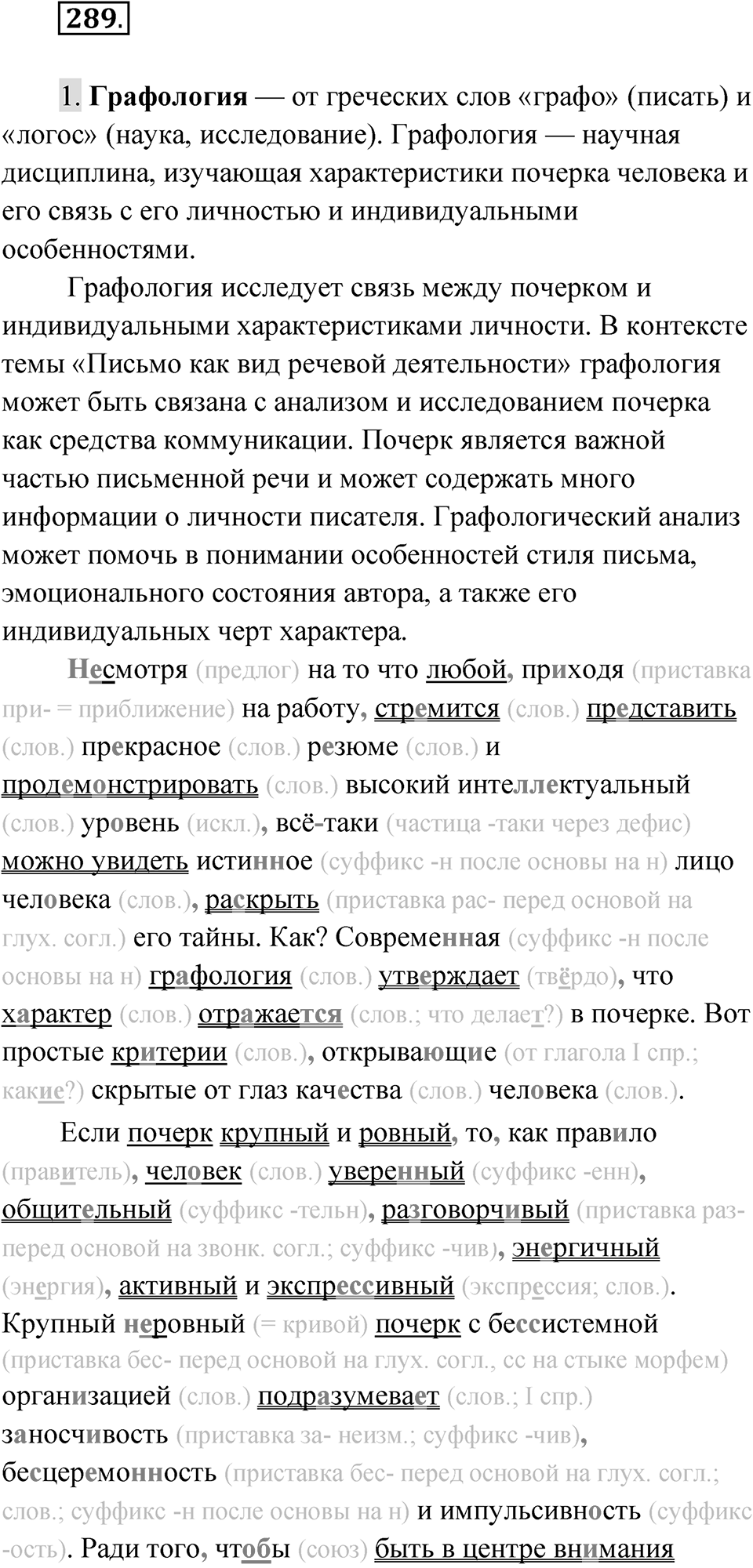 Упражнение 289 — решение 1