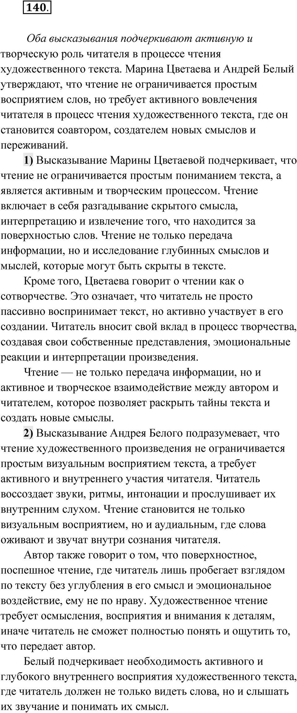 Упражнение 140 — решение 1