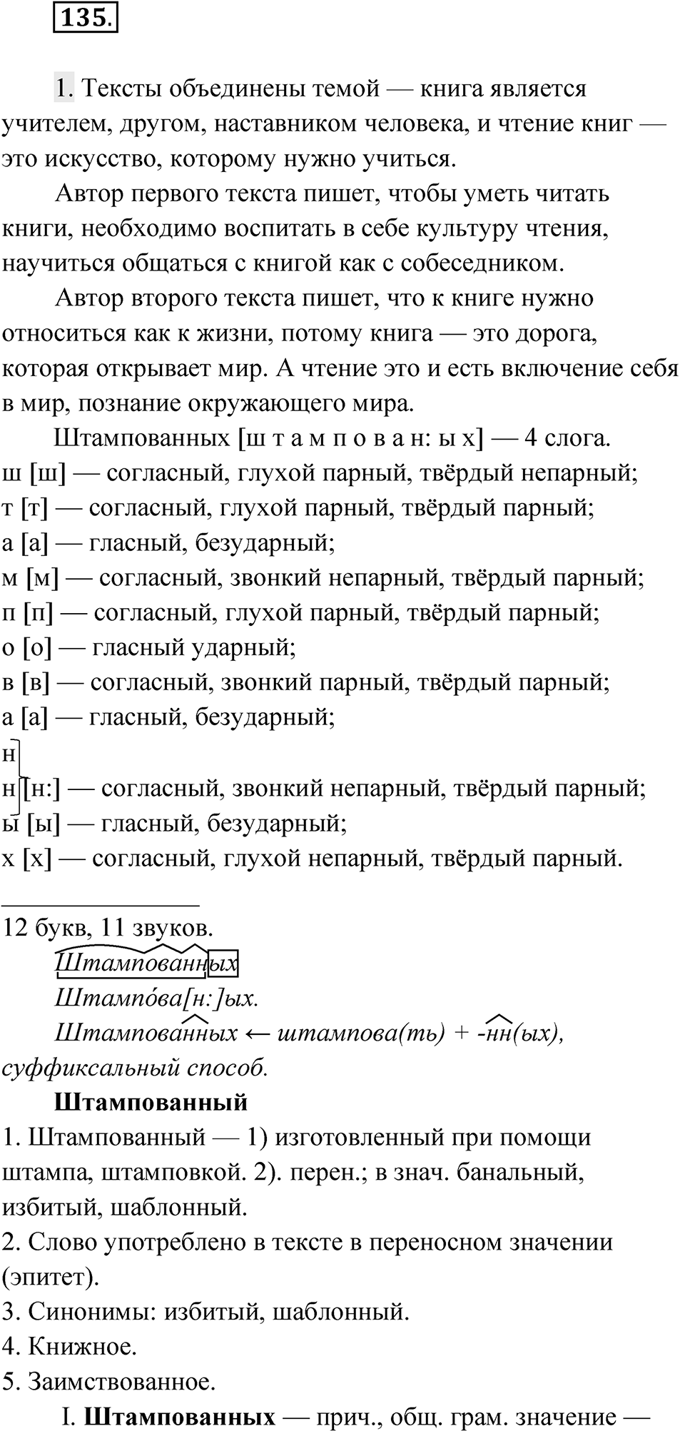 Упражнение 135 — решение 1