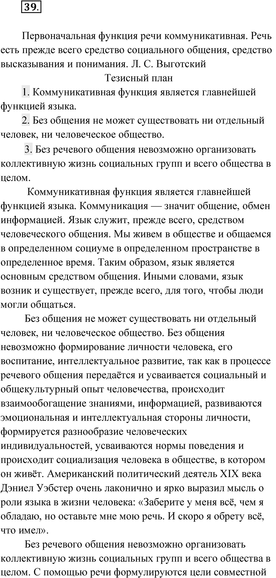 Упражнение 39 — решение 1