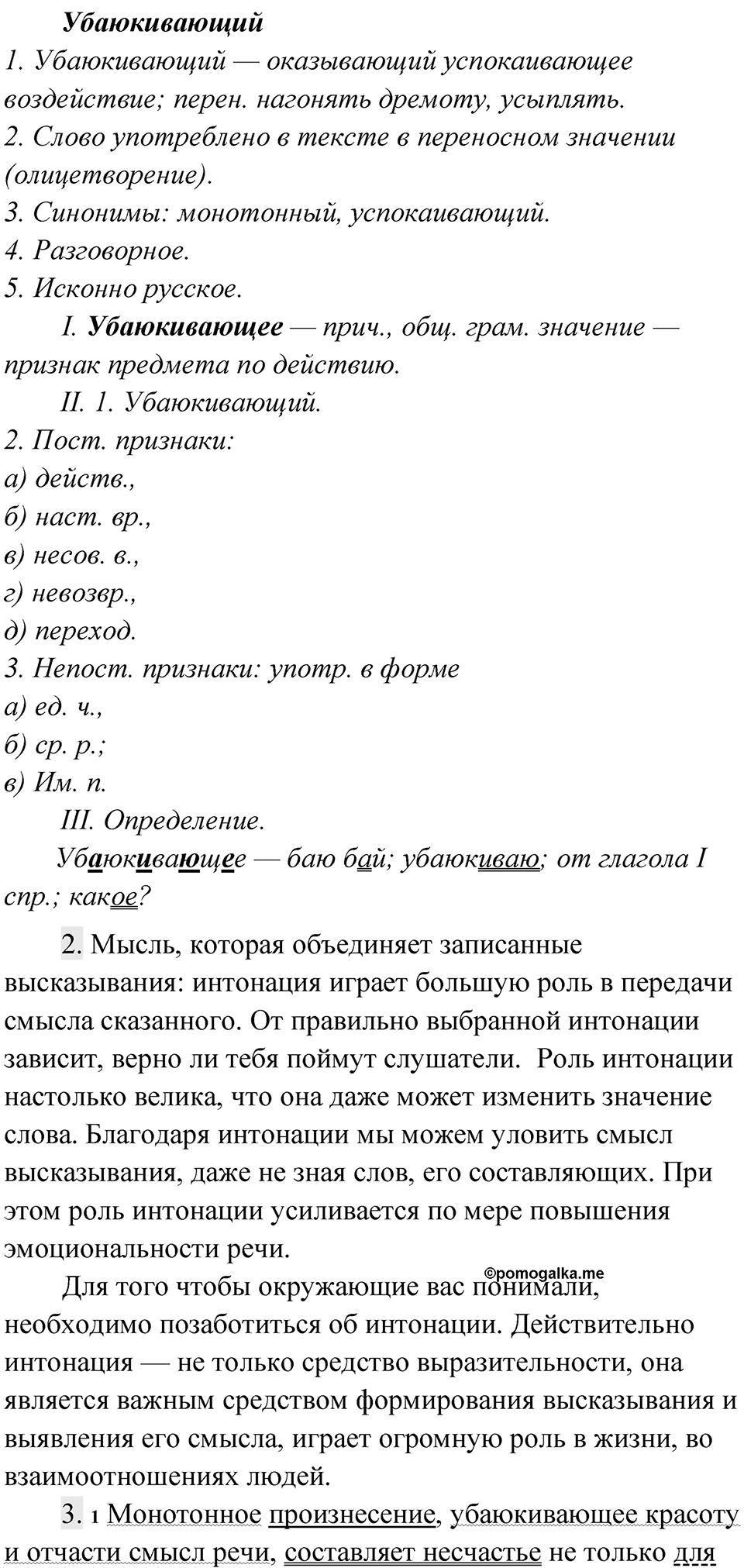 Упражнение 54 — решение 2