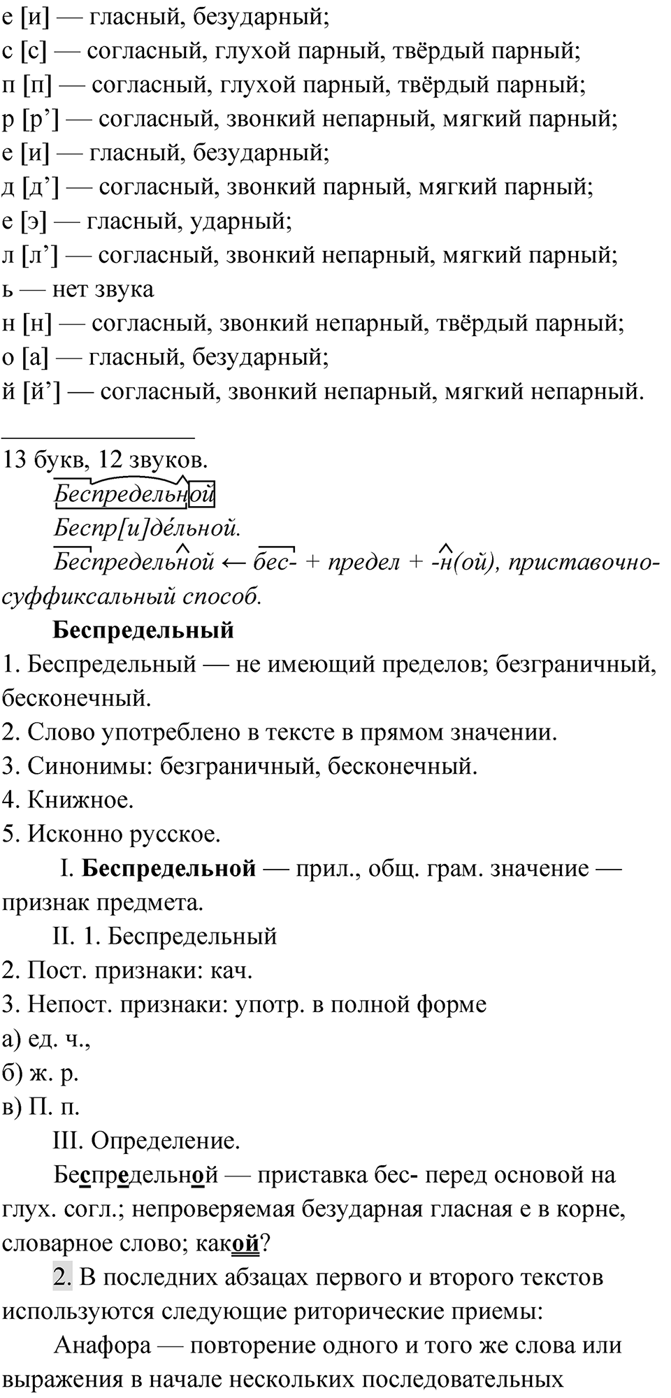 Упражнение 286 — решение 2