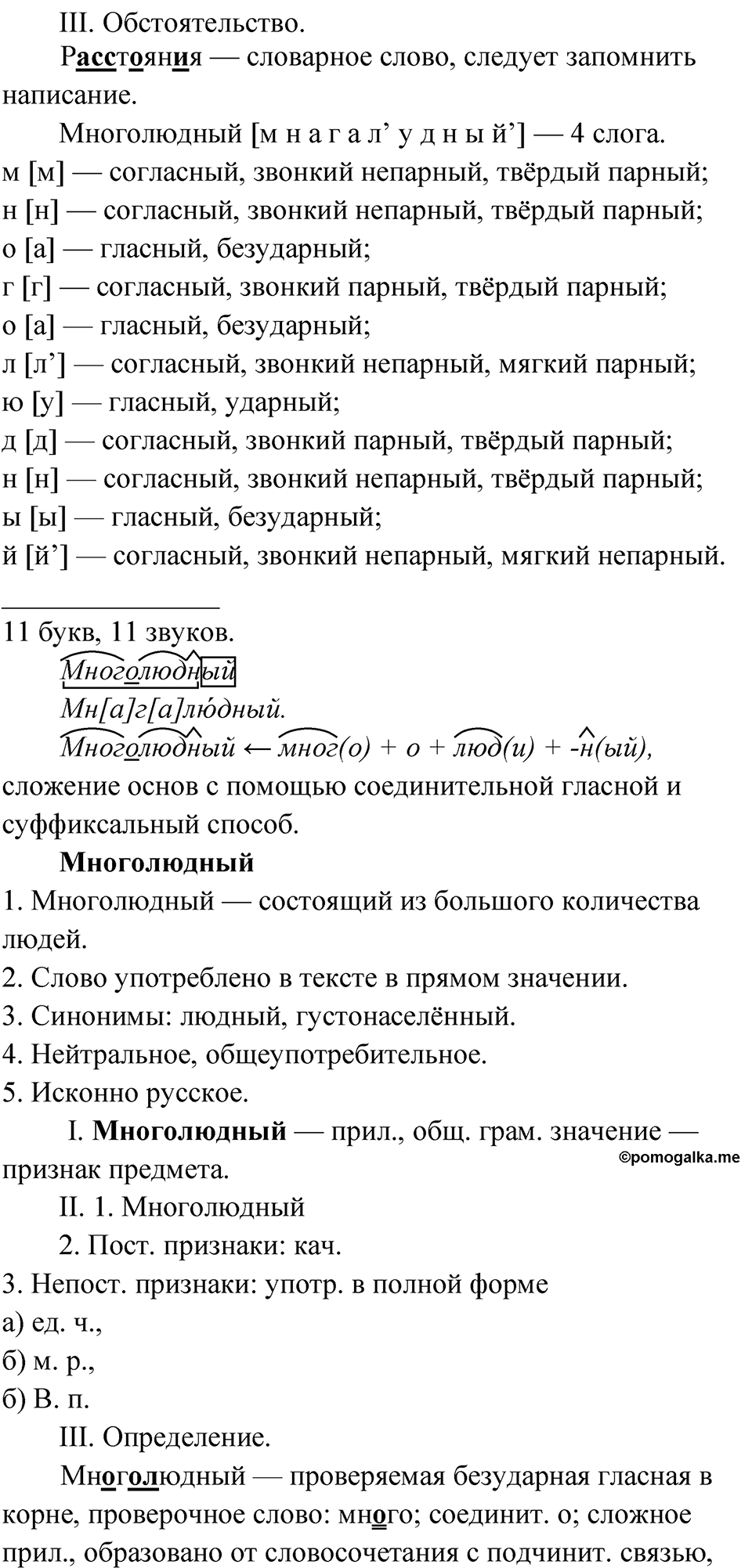 Упражнение 163 — решение 2