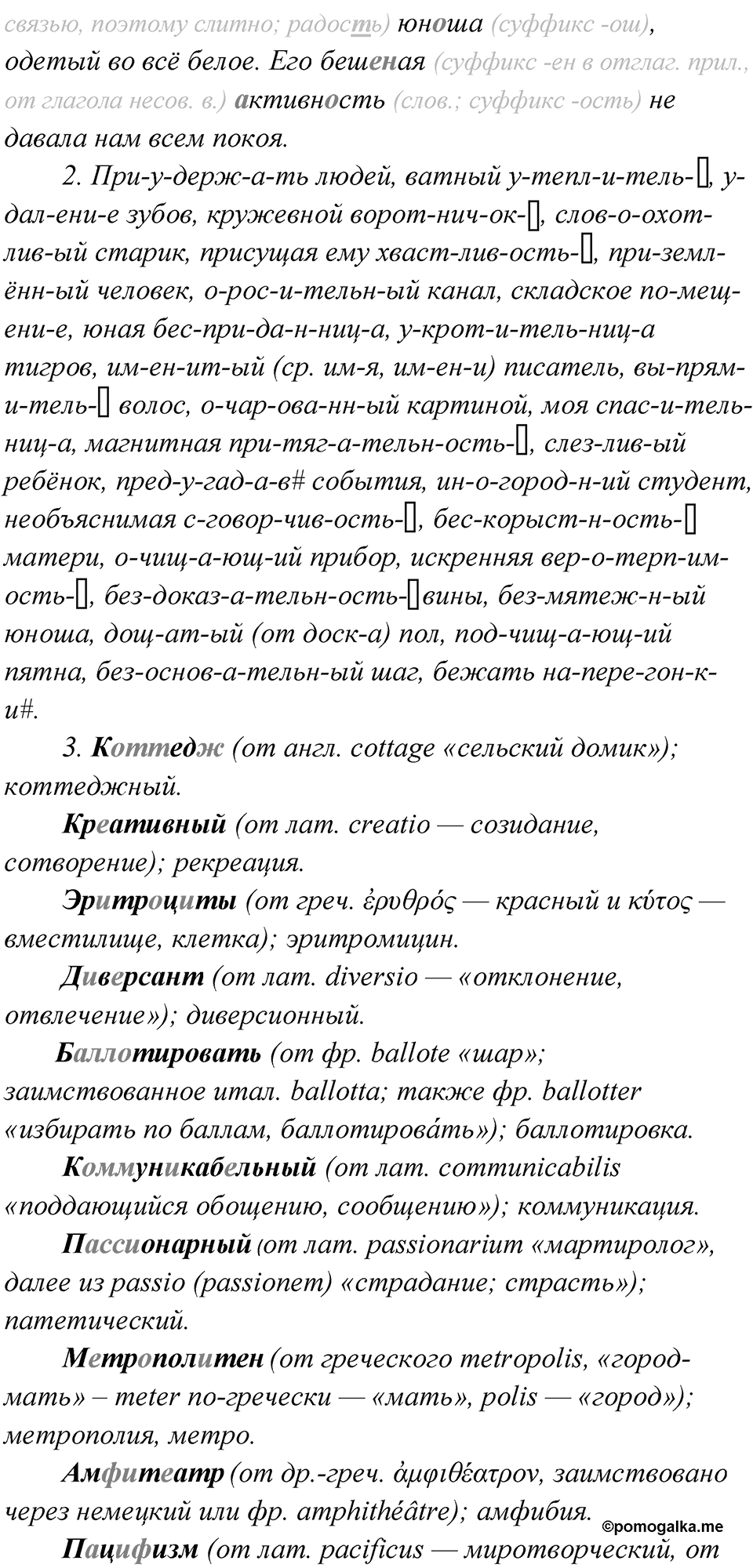 Упражнение 63 — решение 2