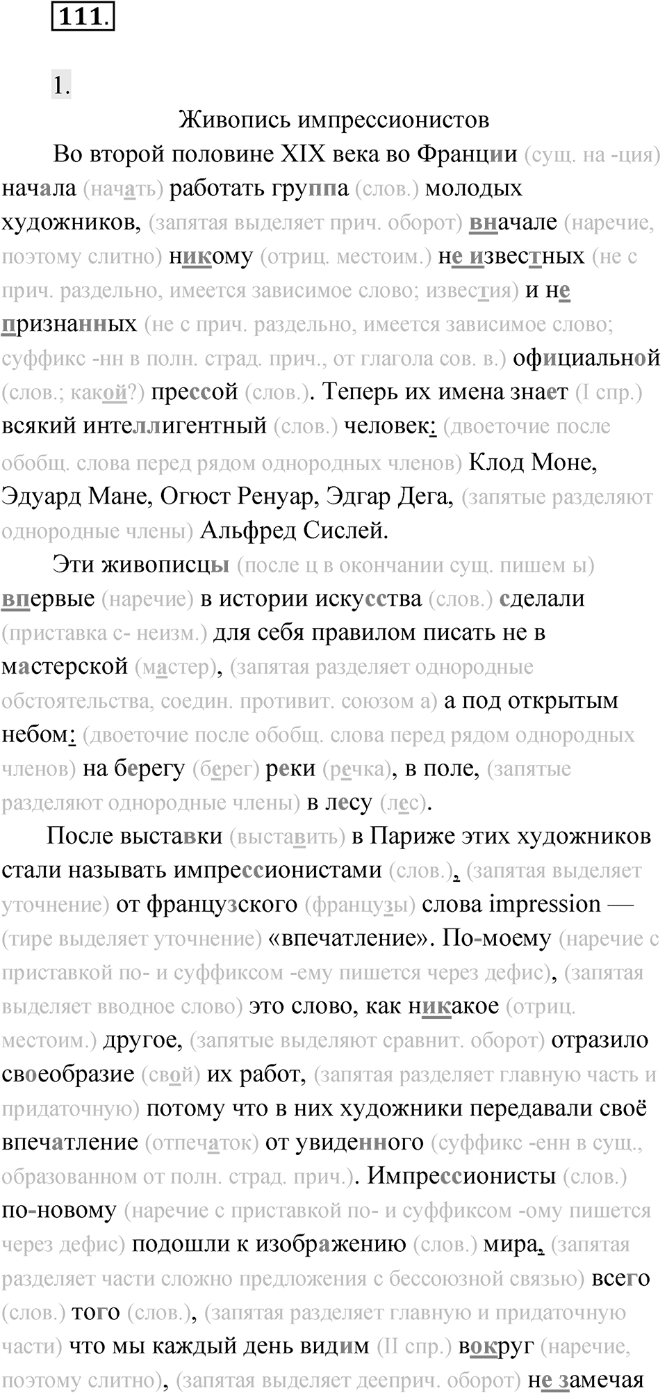 Упражнение 111 — решение 1
