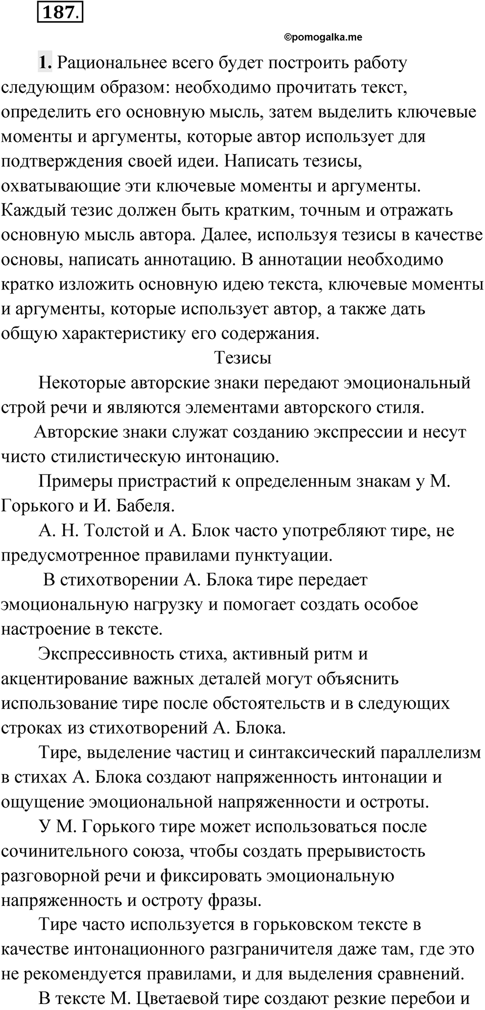 Упражнение 187 — решение 1