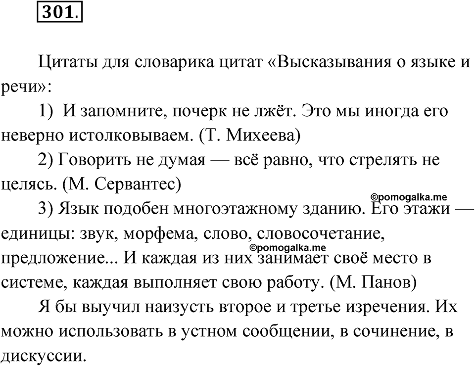 Упражнение 301 — решение 1