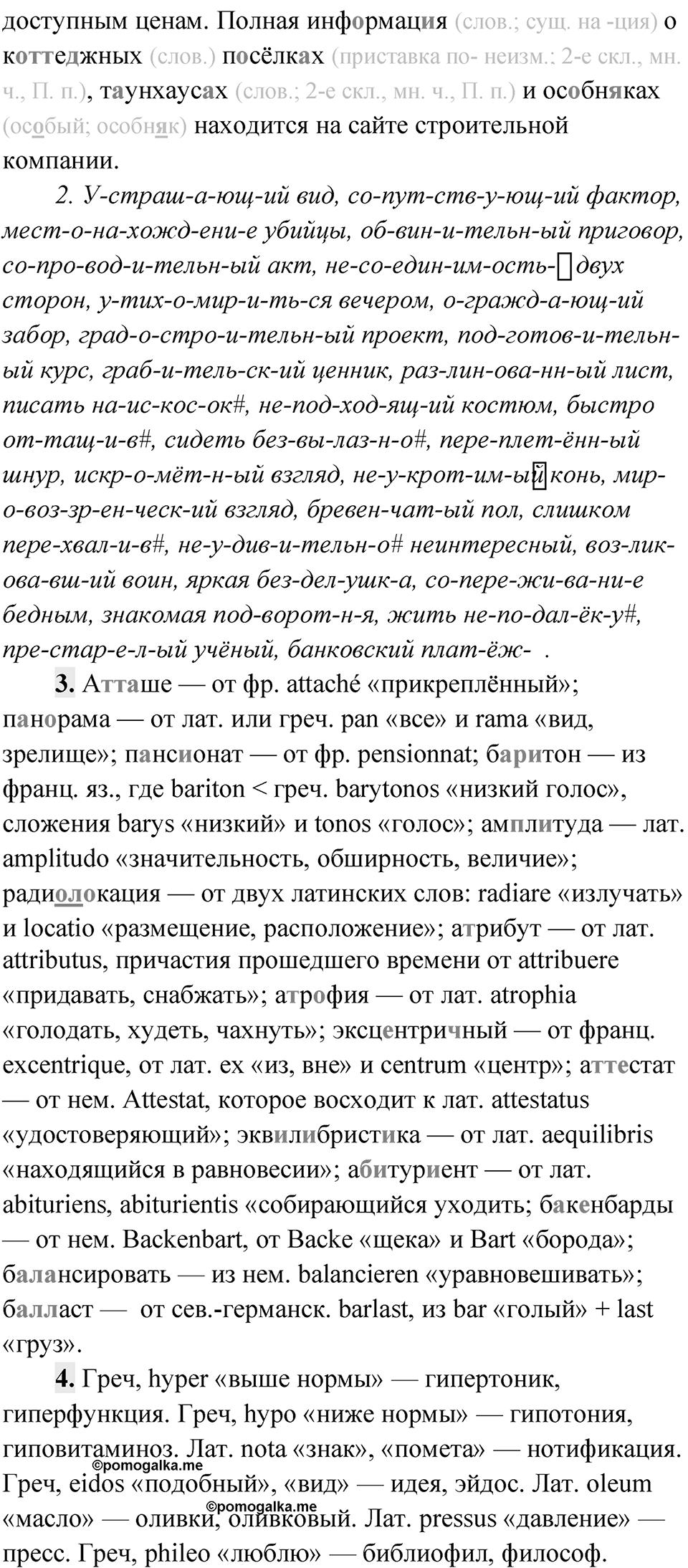Упражнение 151 — решение 2