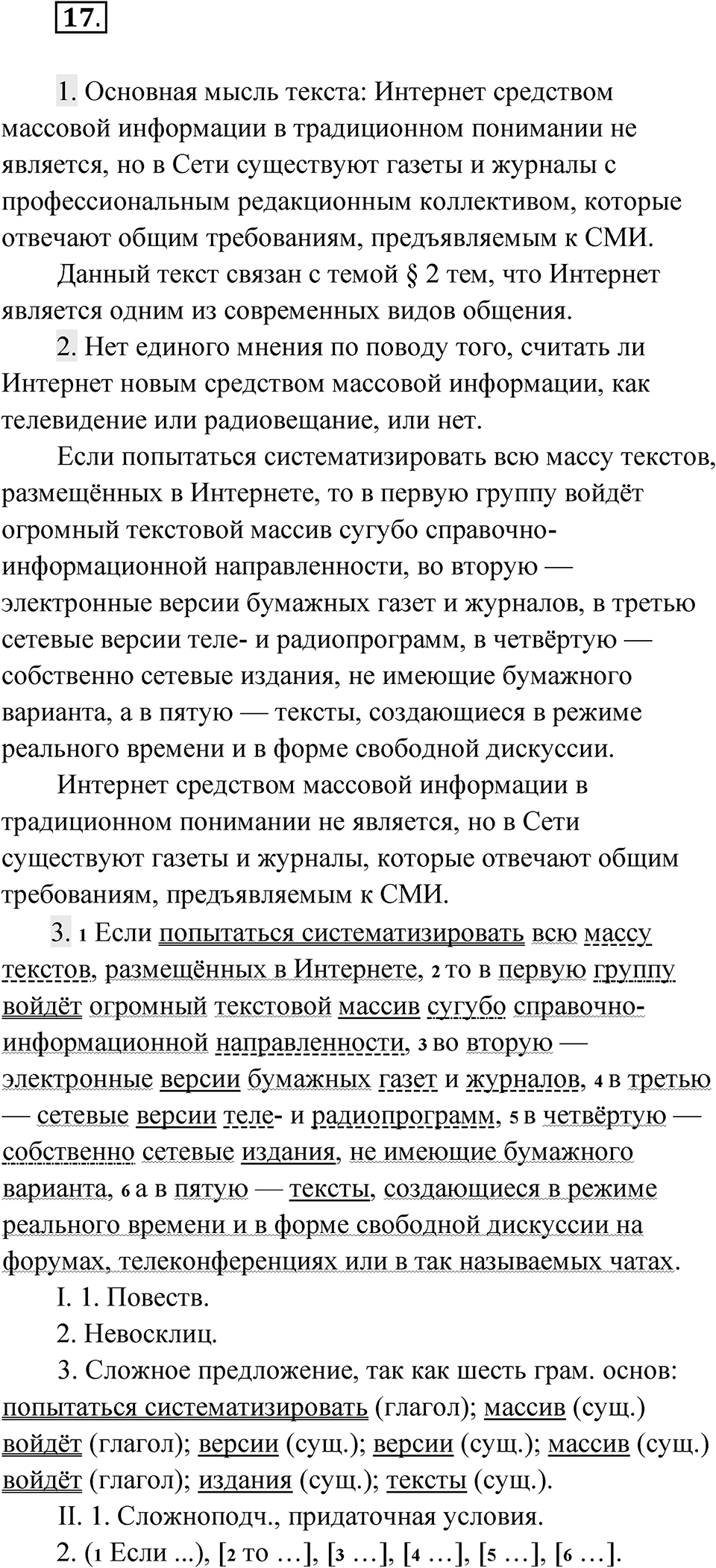 Упражнение 17 — решение 1