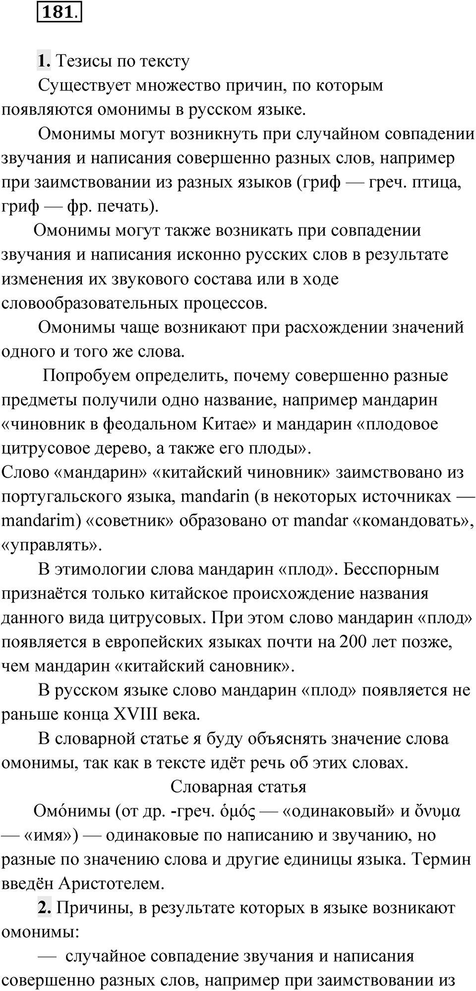 Упражнение 181 — решение 1