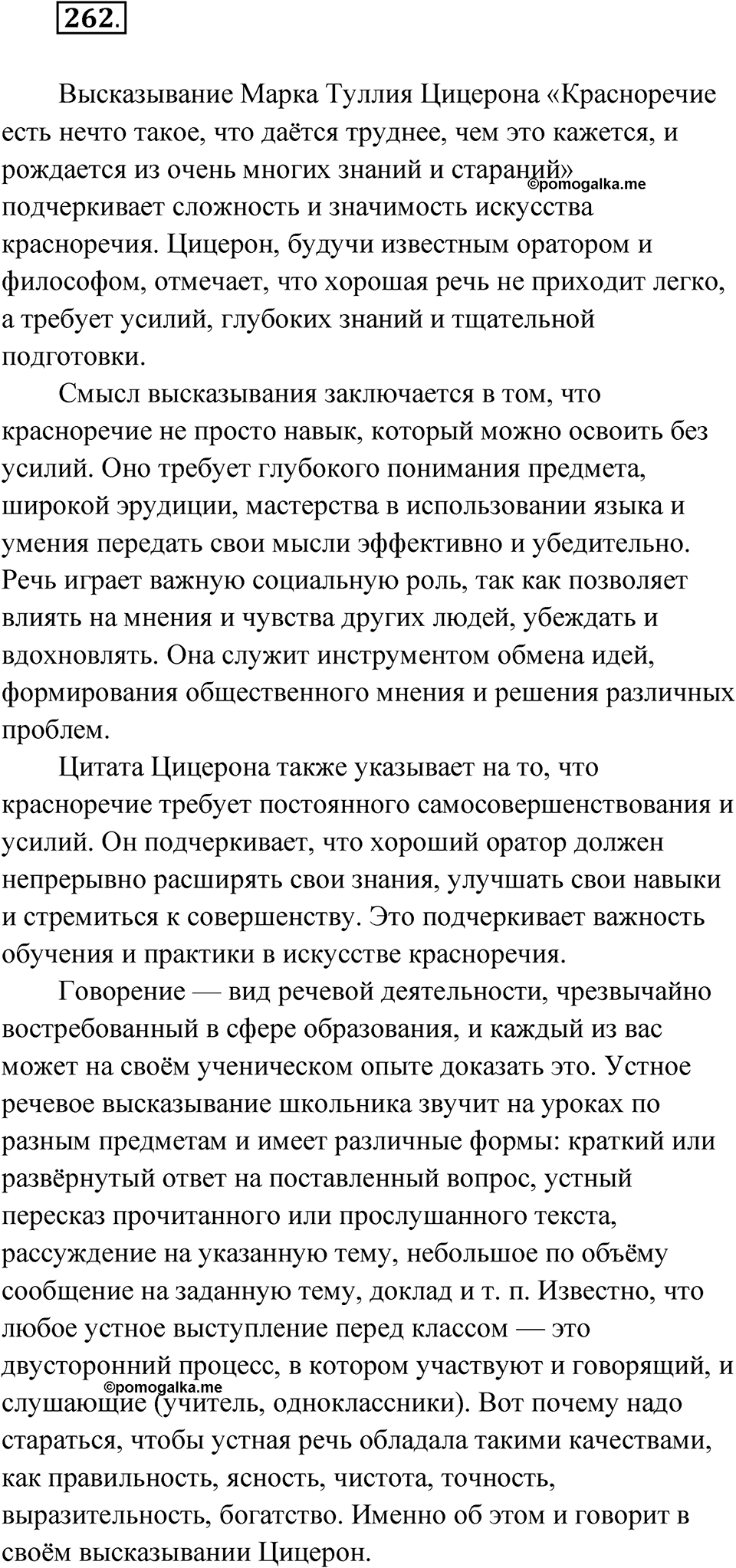Упражнение 262 — решение 1