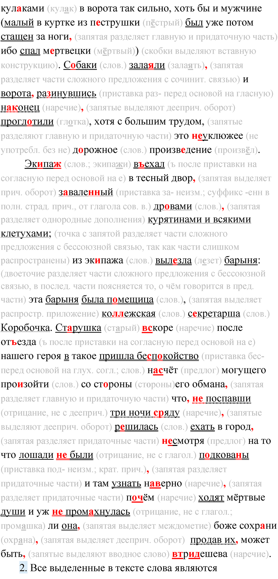 Упражнение 101 — решение 3