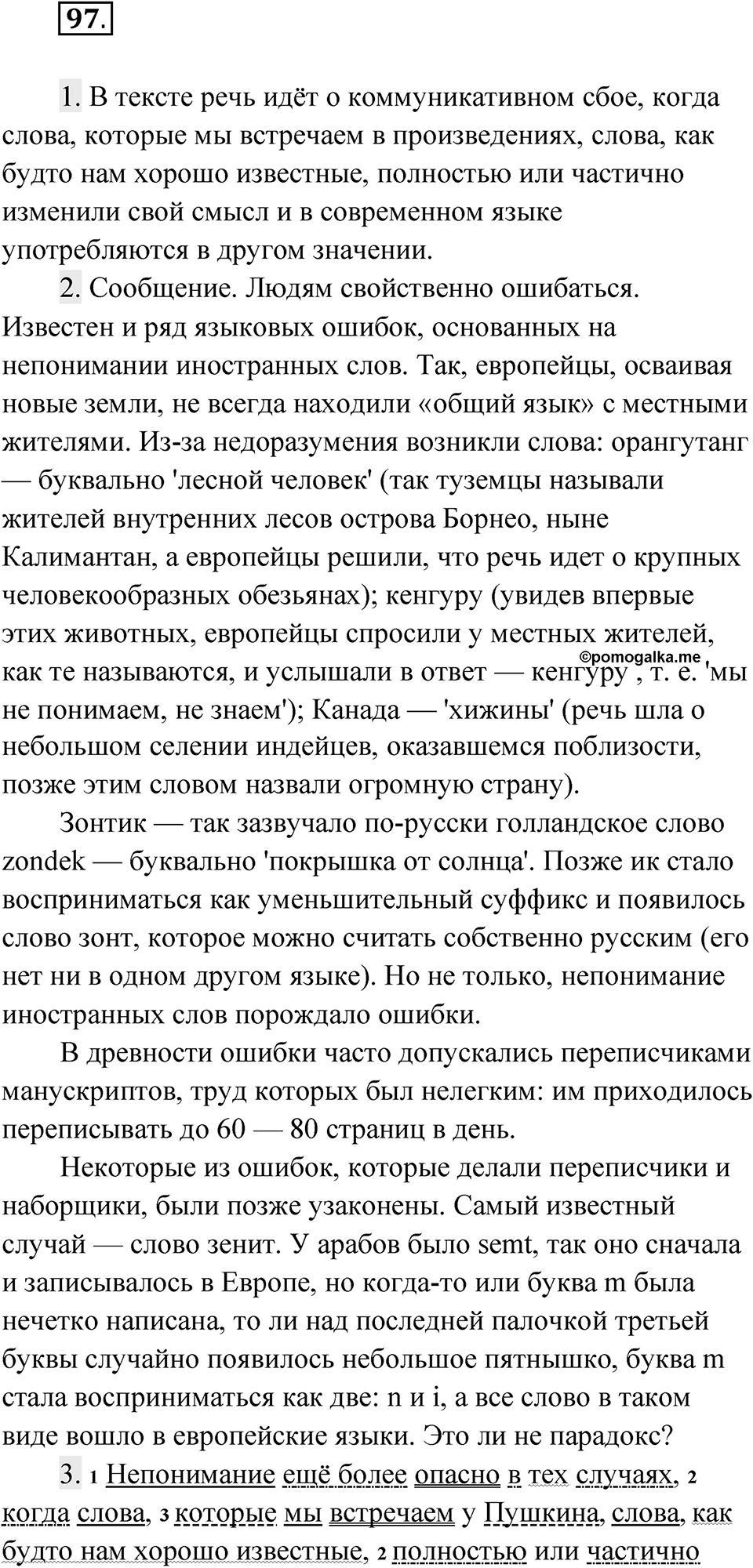 Упражнение 97 — решение 1