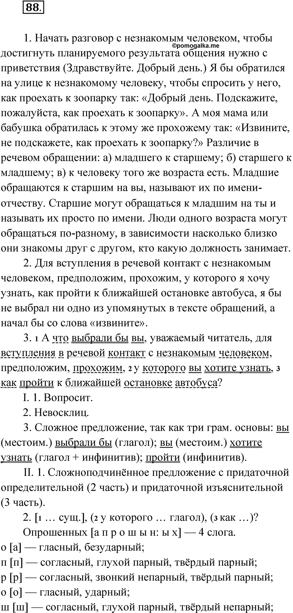 Упражнение 88 — решение 1