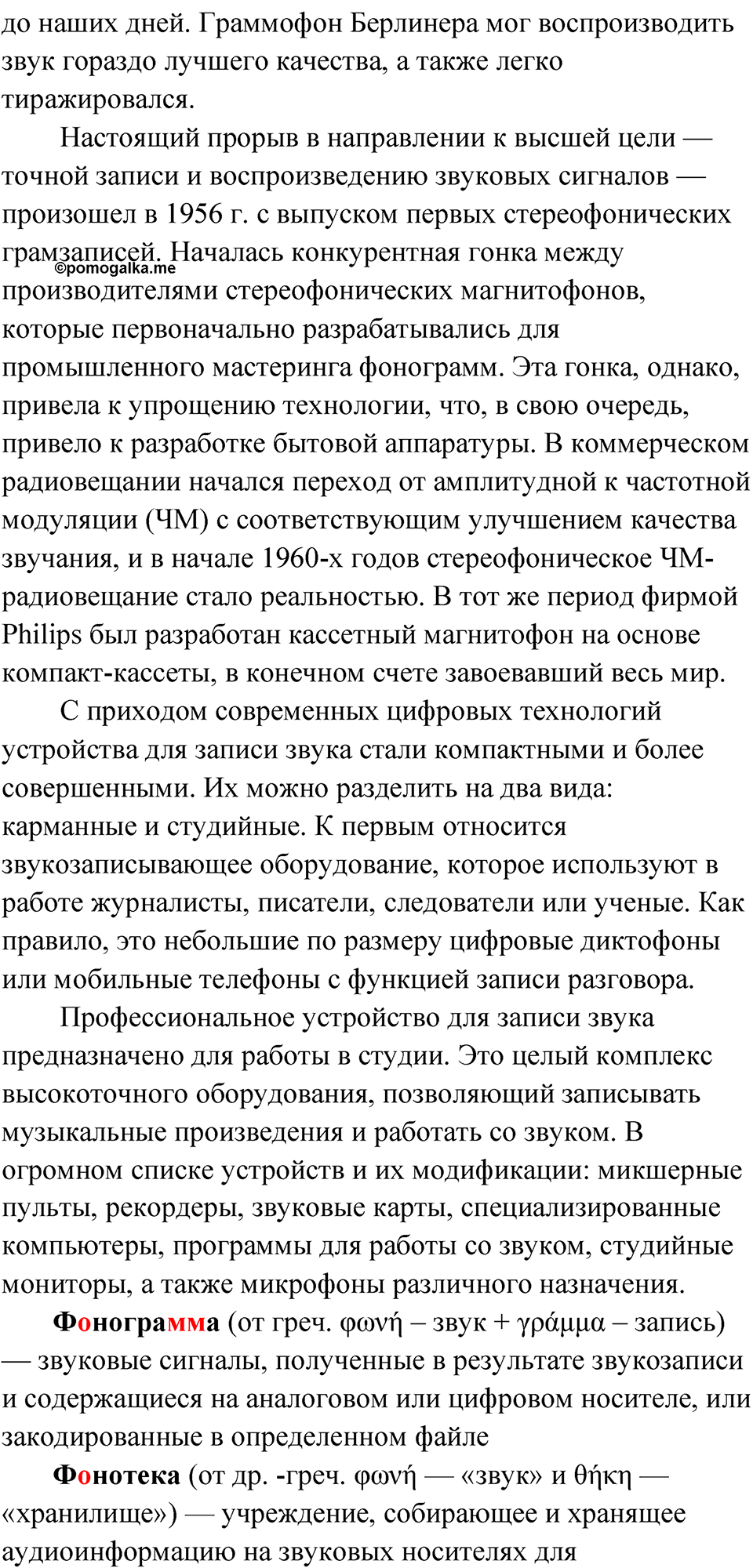 Упражнение 49 — решение 2