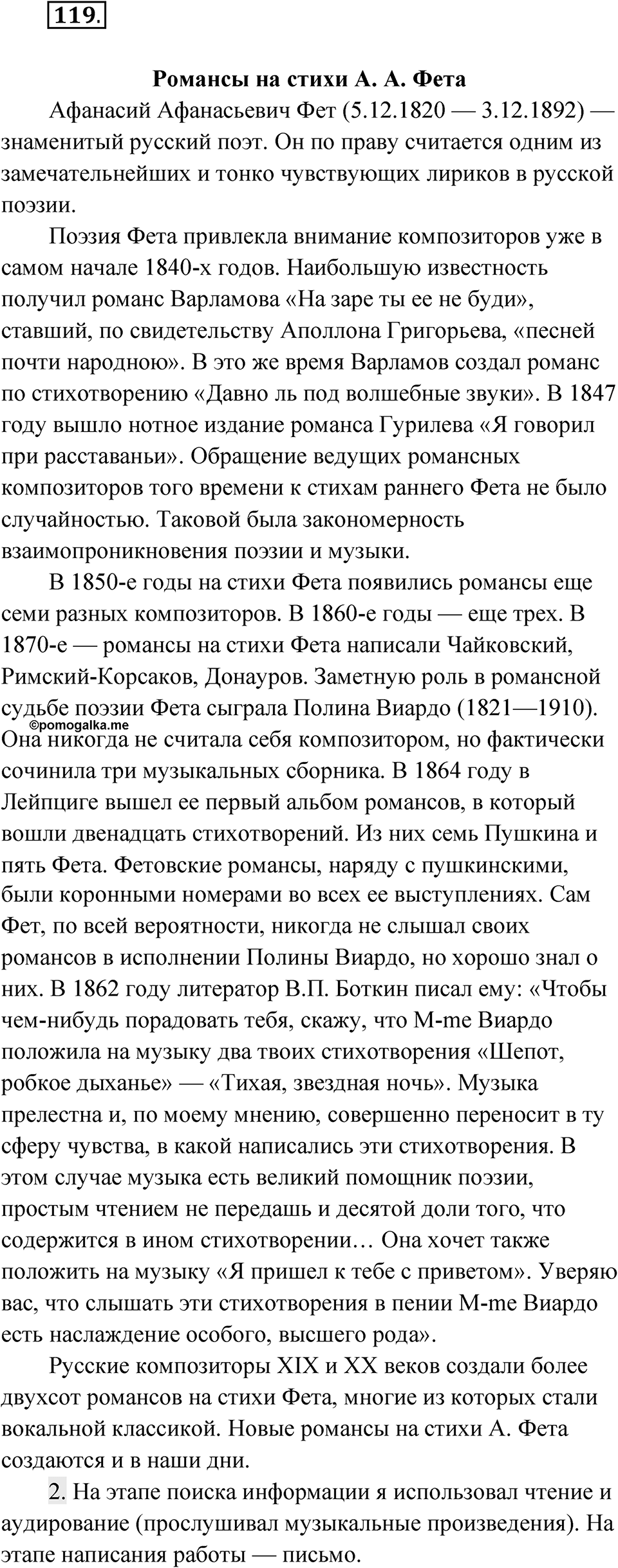 Упражнение 119 — решение 1