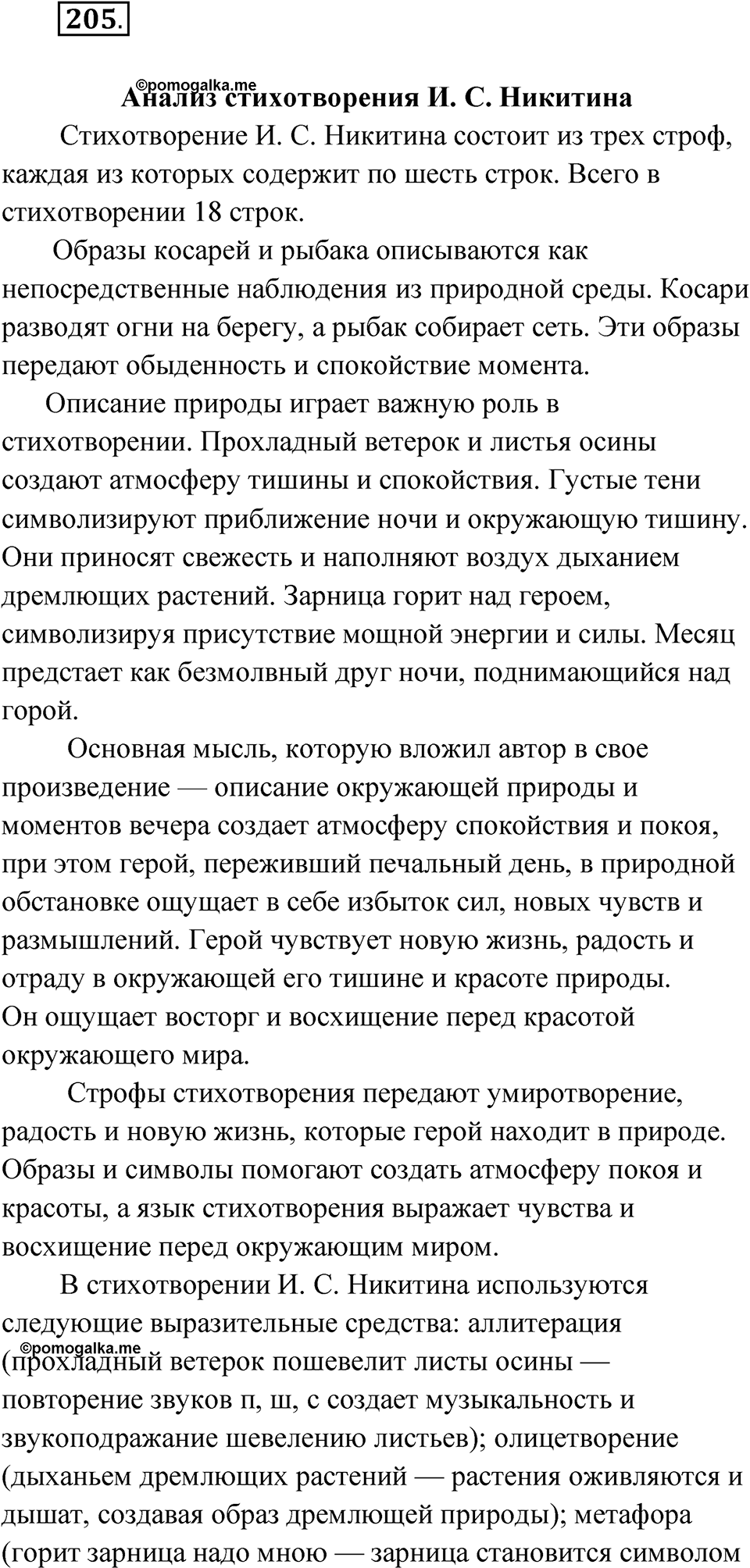 Упражнение 205 — решение 1