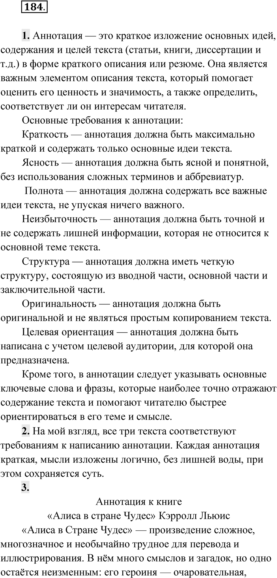 Упражнение 184 — решение 1