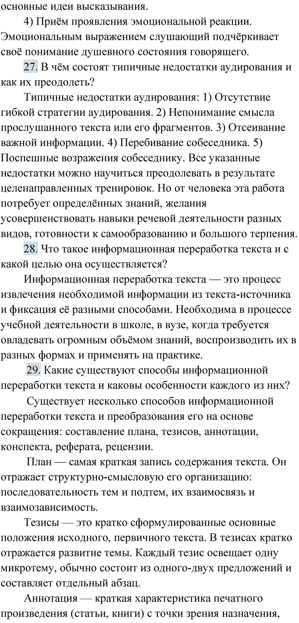 Упражнение 303 — решение 9