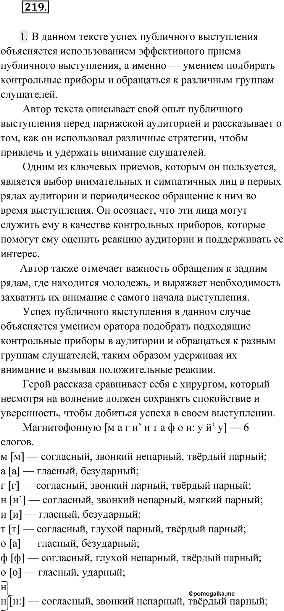 Упражнение 219 — решение 1