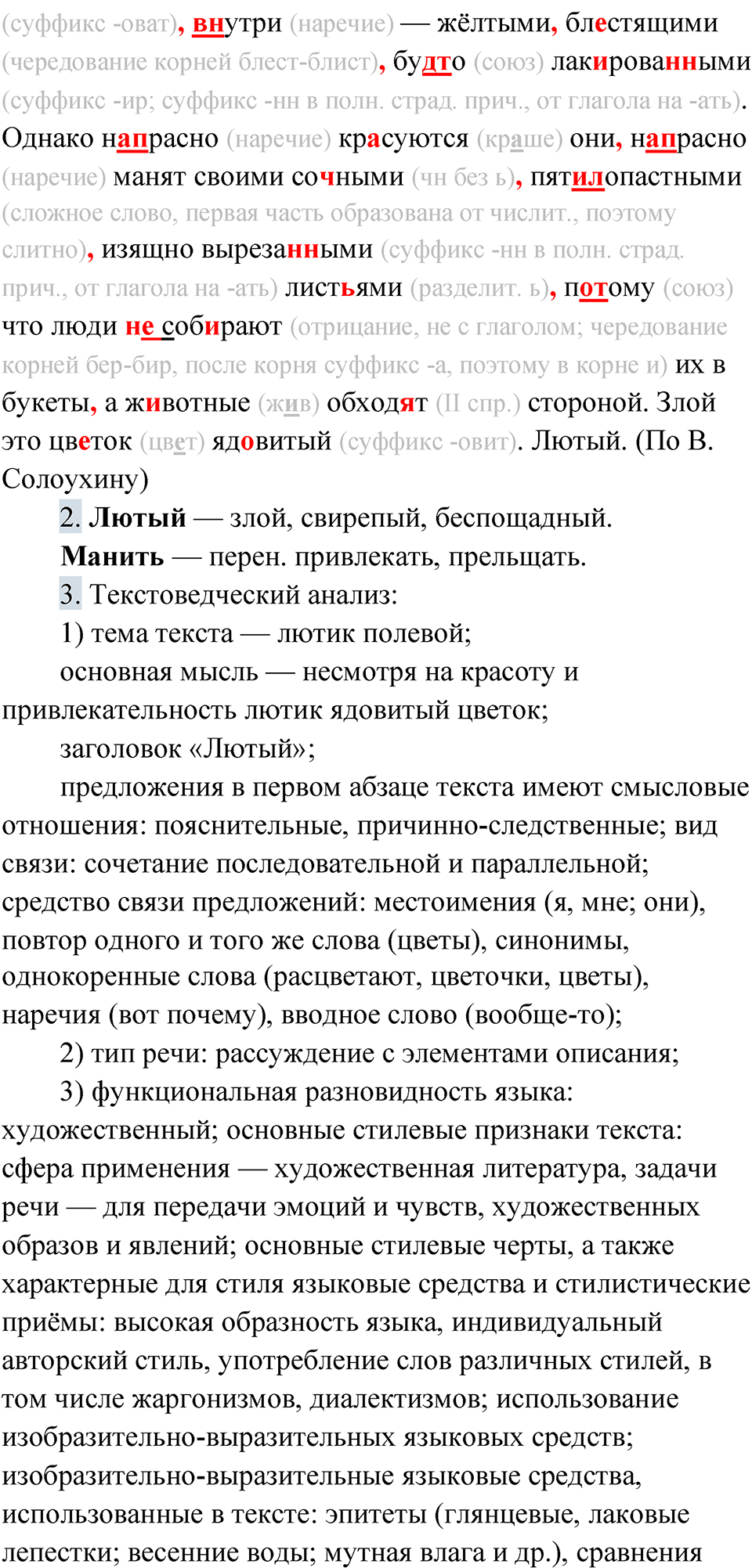 Упражнение 291 — решение 2
