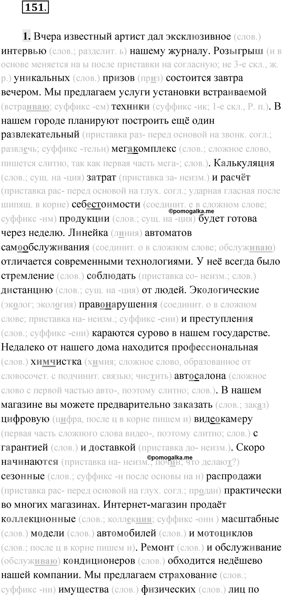 Упражнение 151 — решение 1