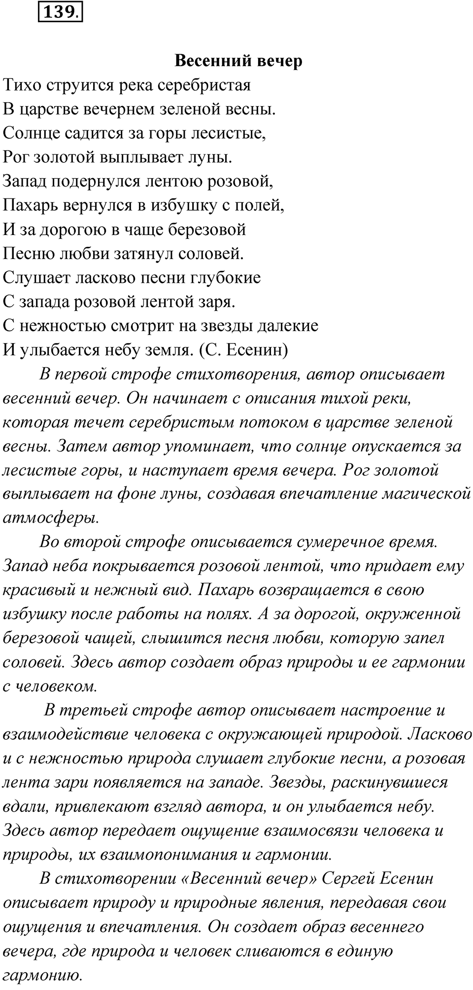 Упражнение 139 — решение 1