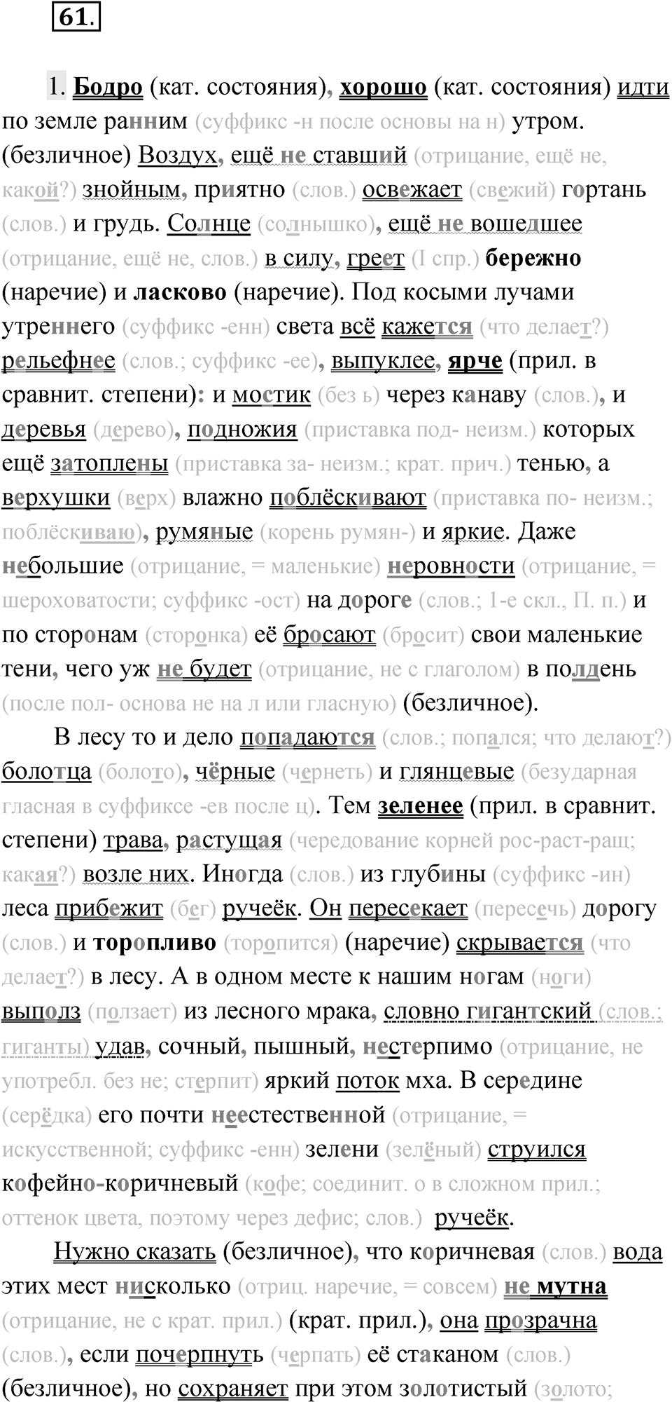 Упражнение 61 — решение 1