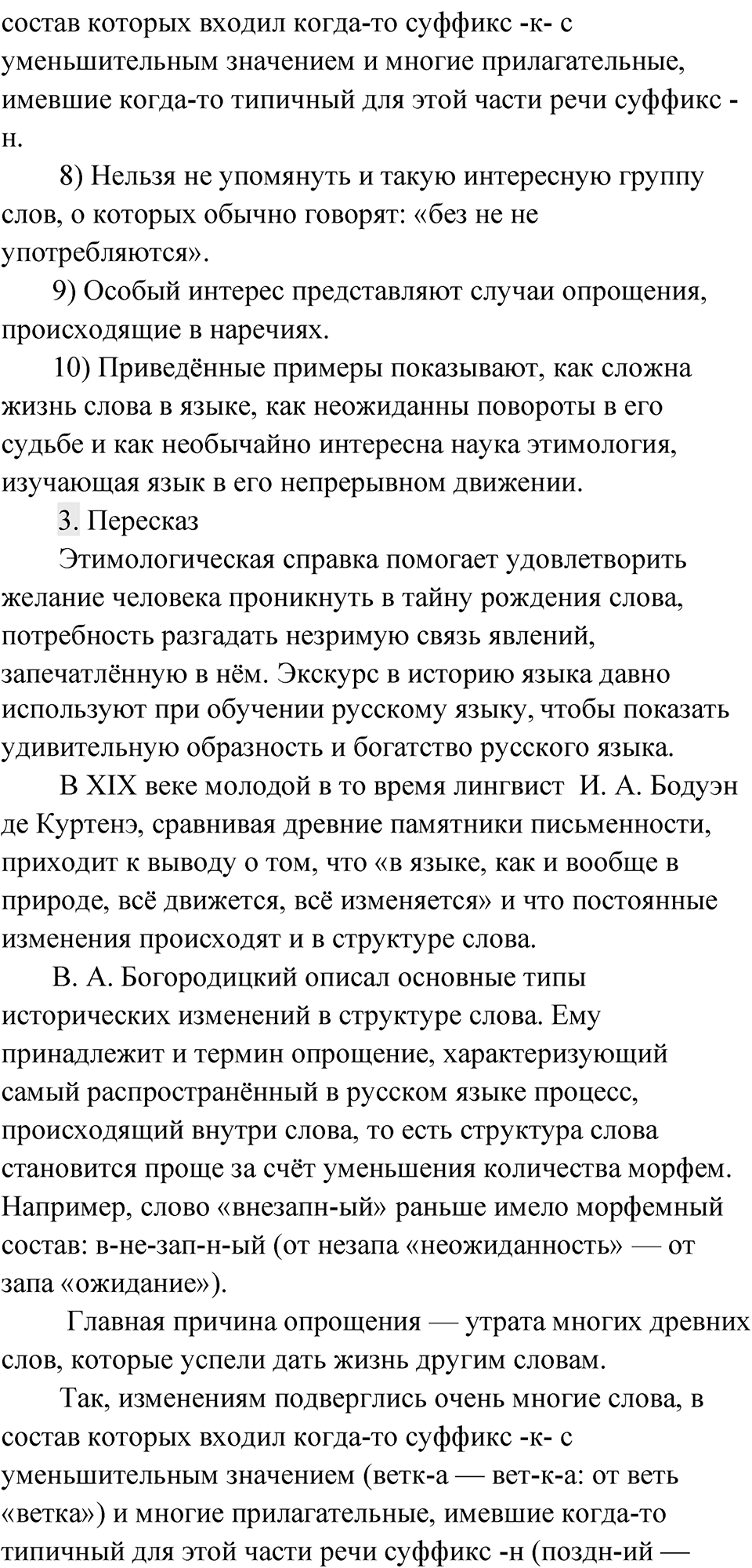 Упражнение 128 — решение 2