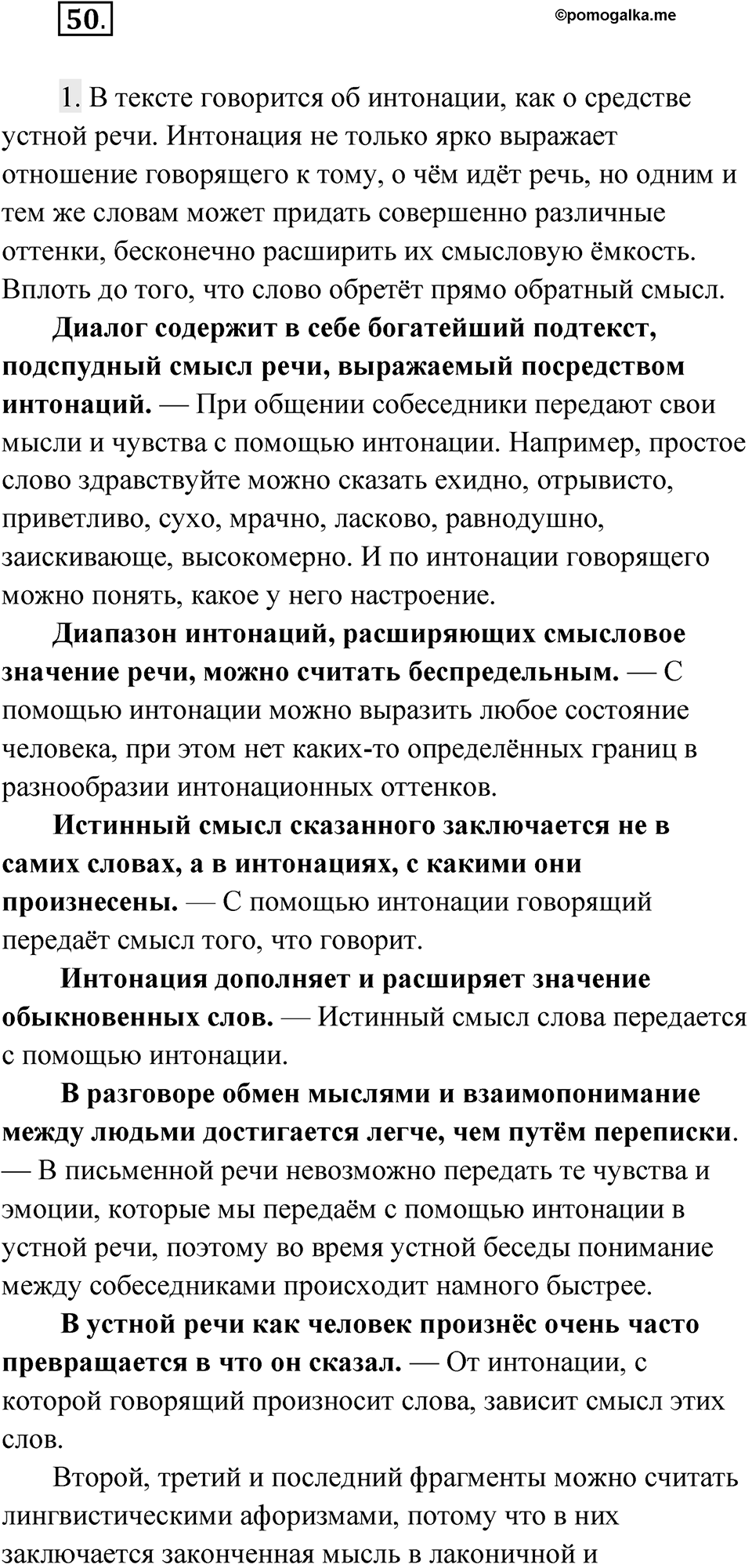 Упражнение 50 — решение 1