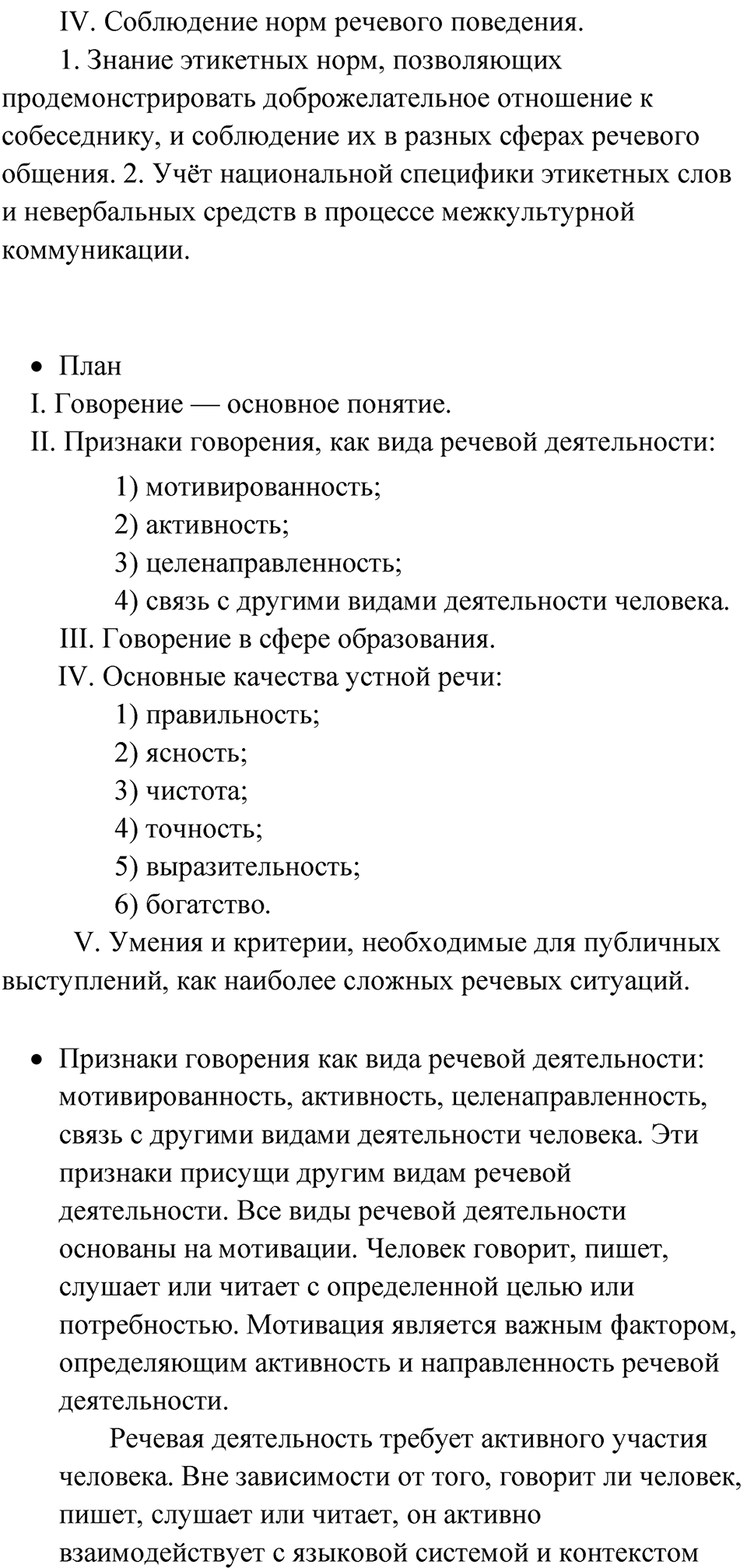 Упражнение 213 — решение 3