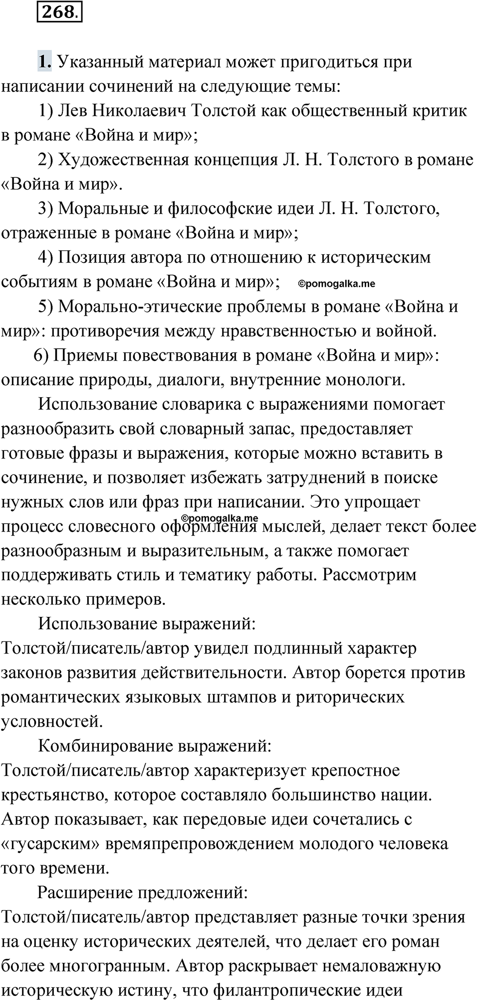 Упражнение 268 — решение 1