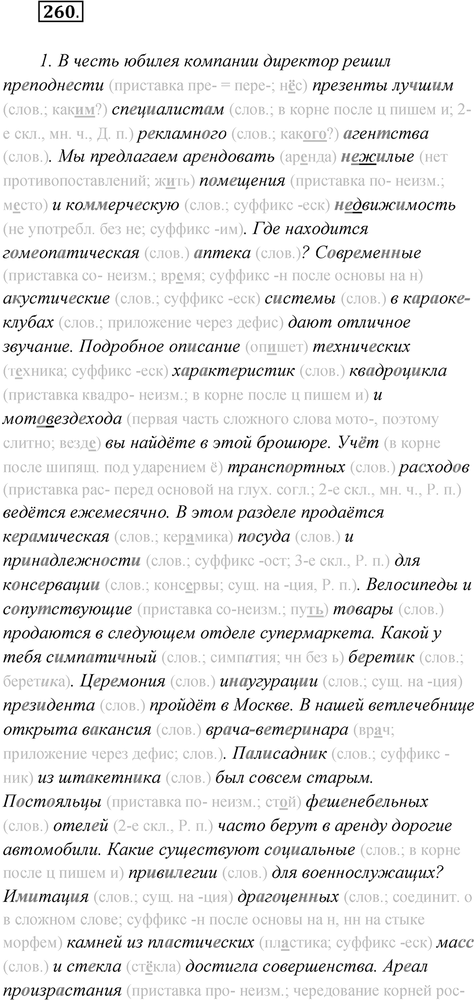 Упражнение 260 — решение 1