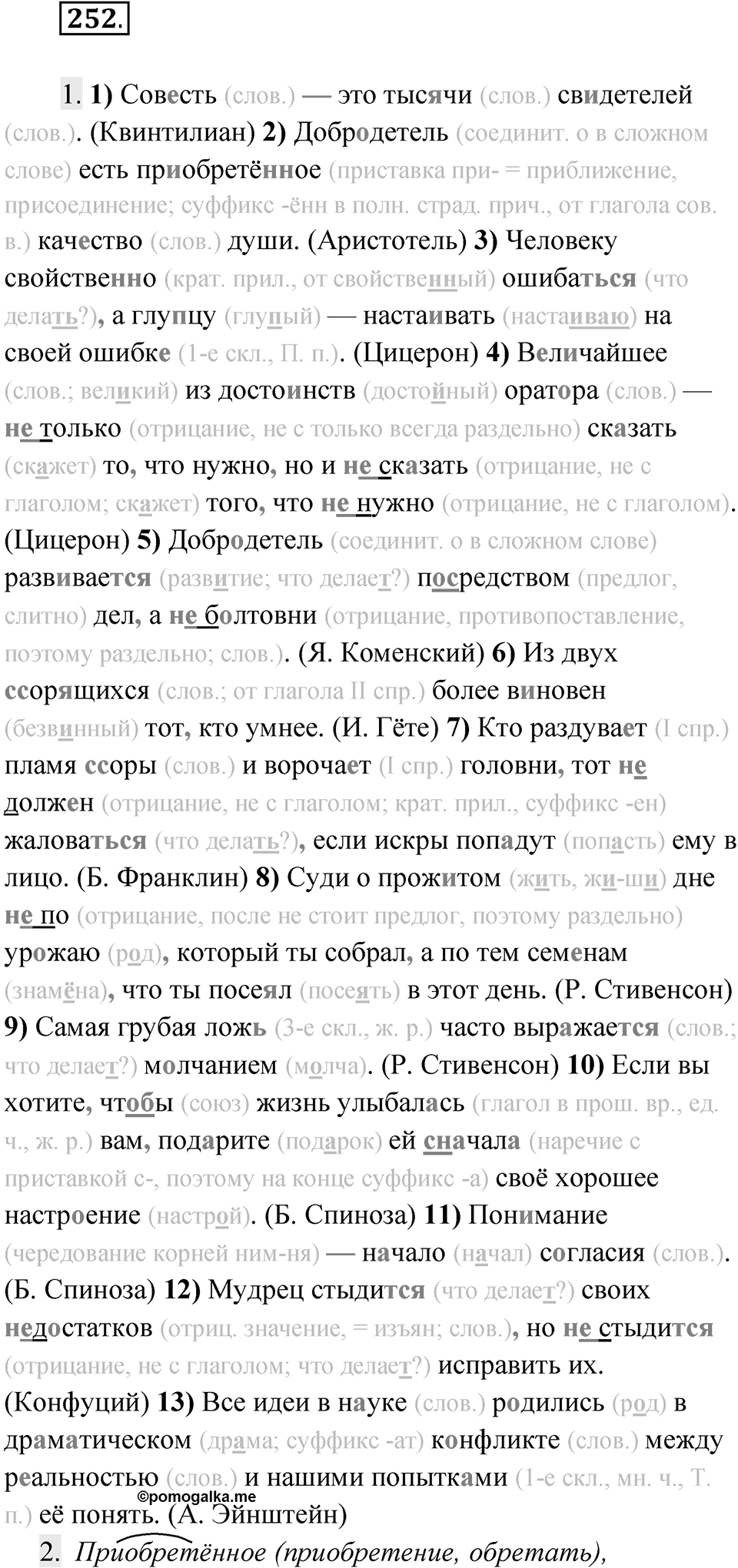 Упражнение 252 — решение 1
