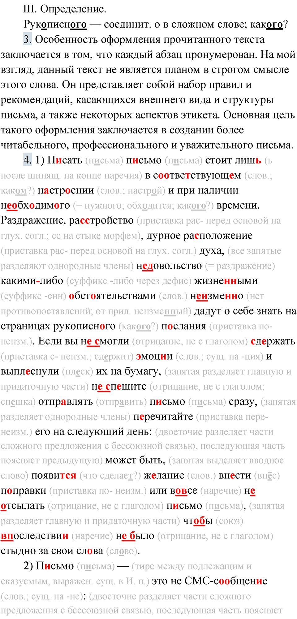 Упражнение 280 — решение 4