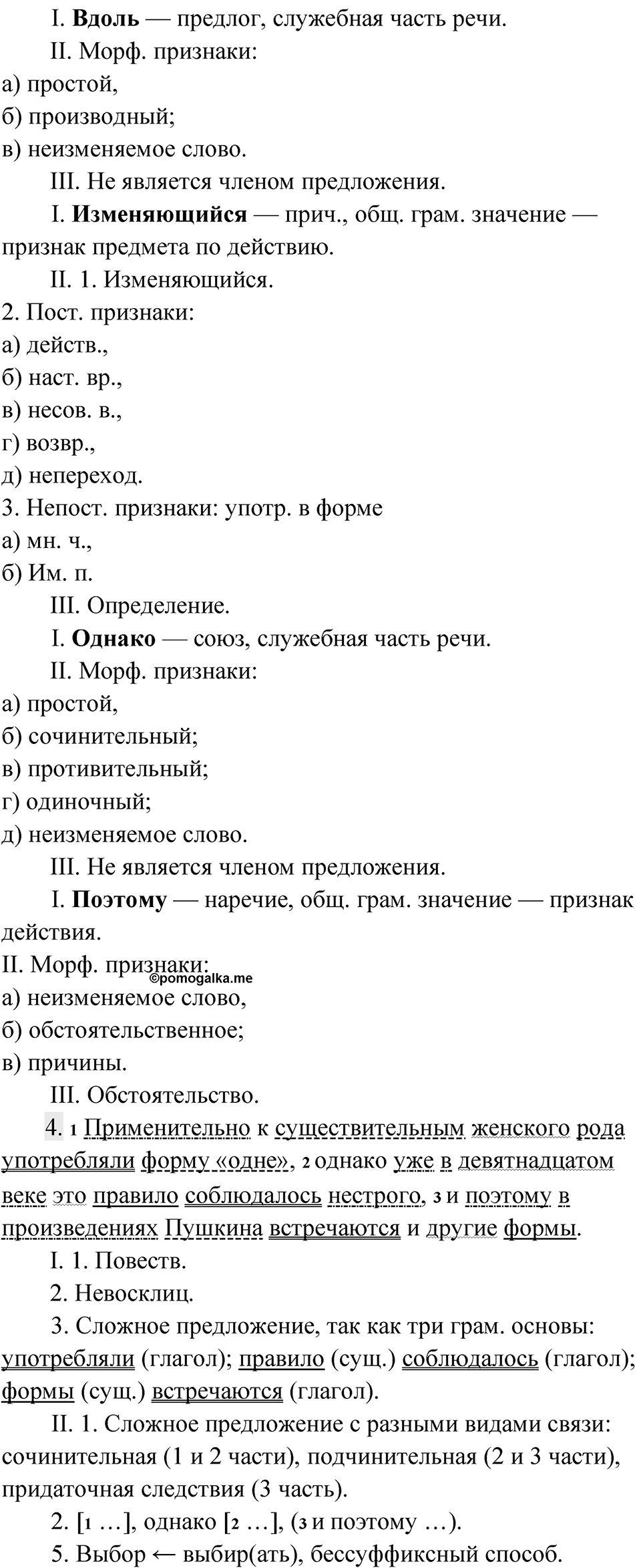 Упражнение 55 — решение 3