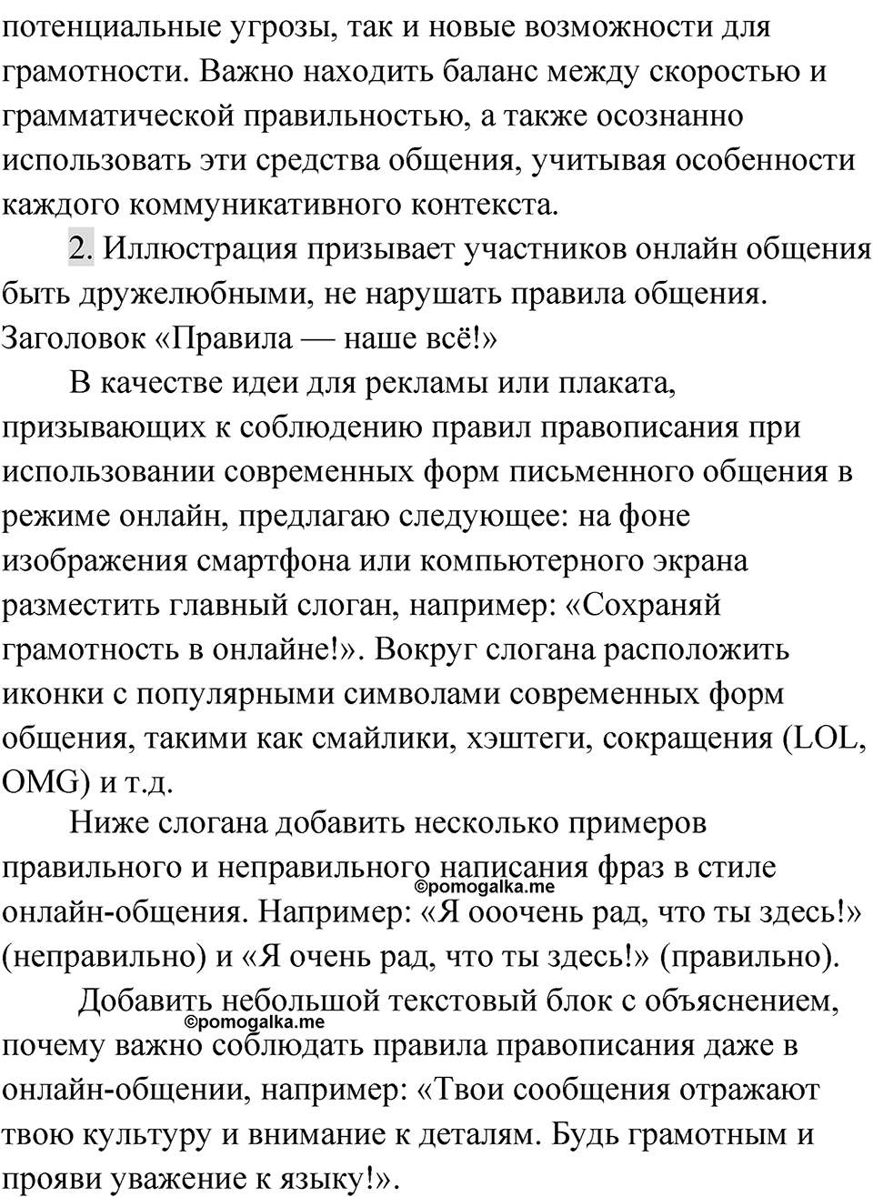 Упражнение 279 — решение 2