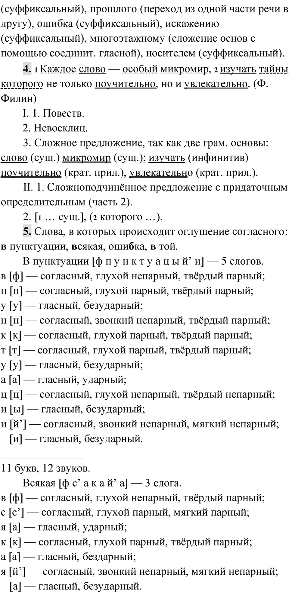 Упражнение 276 — решение 3